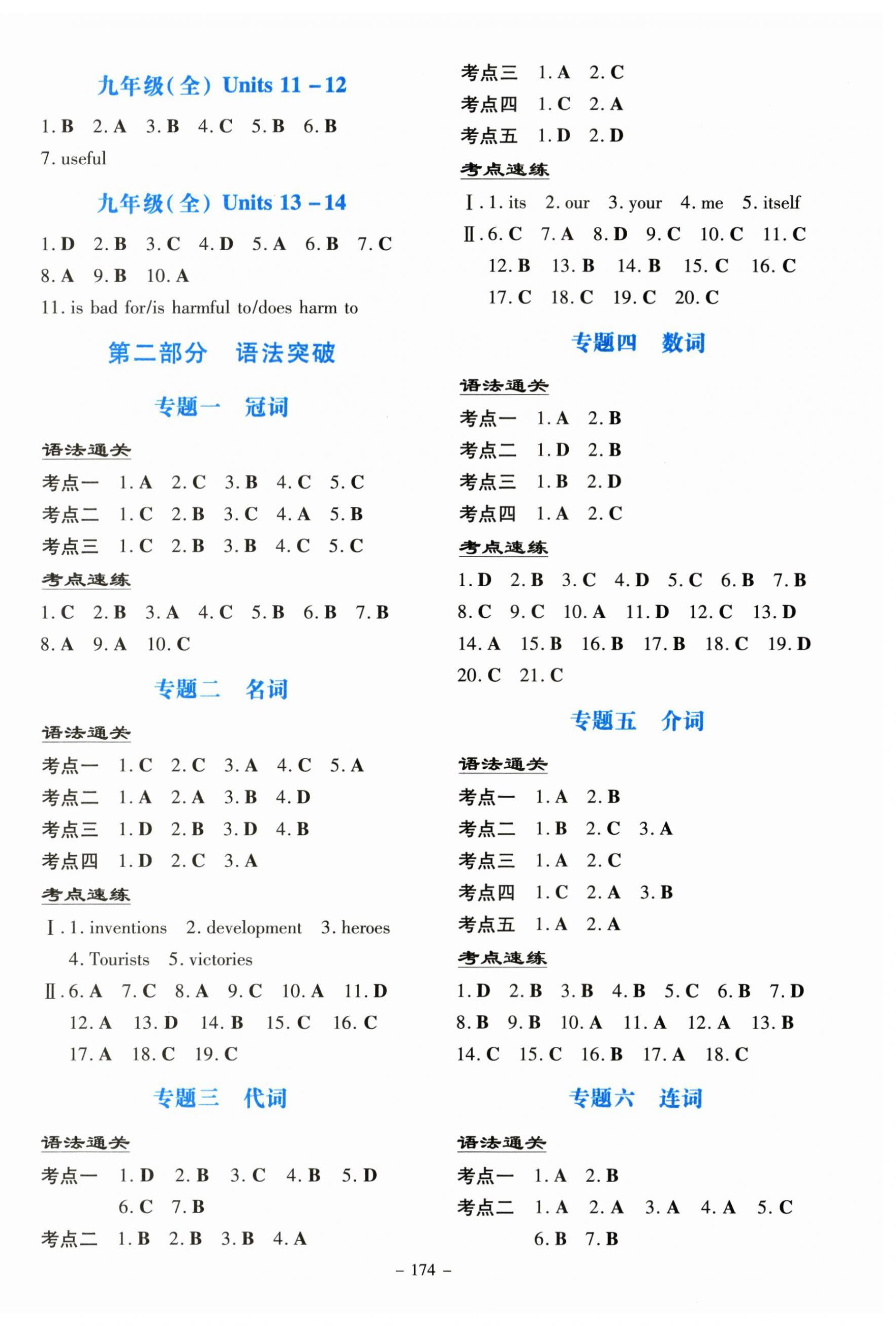 2024年第一测评中考英语 第2页