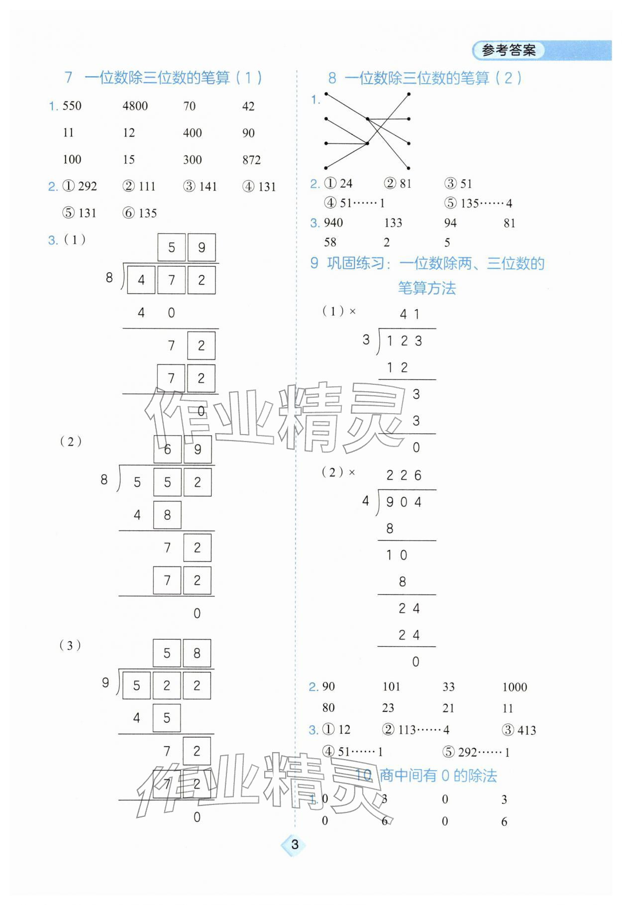 2026年金牛耳计算天天练三年级数学下册人教版&nbsp;第3页