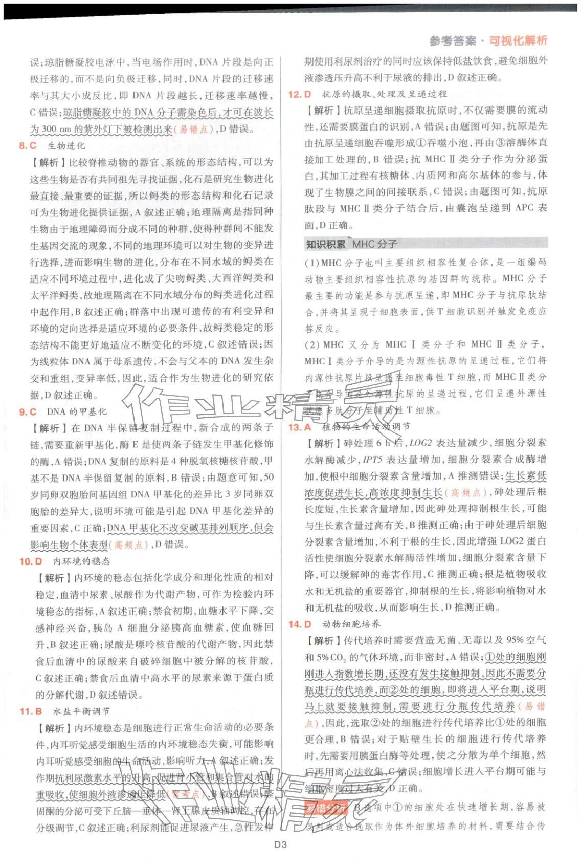 2025年高考五年真题高中数学 参考答案第35页