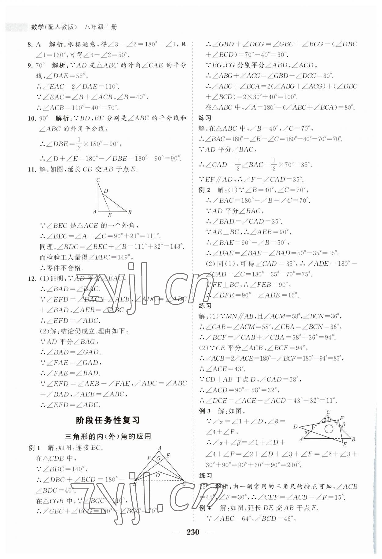 2023年新课程同步练习册八年级数学上册人教版 第10页