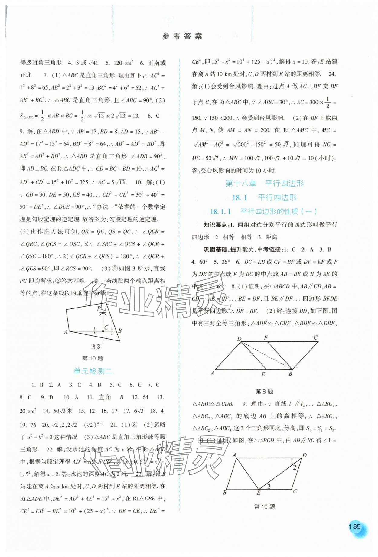 2024年同步訓練河北人民出版社八年級數(shù)學下冊人教版 第3頁