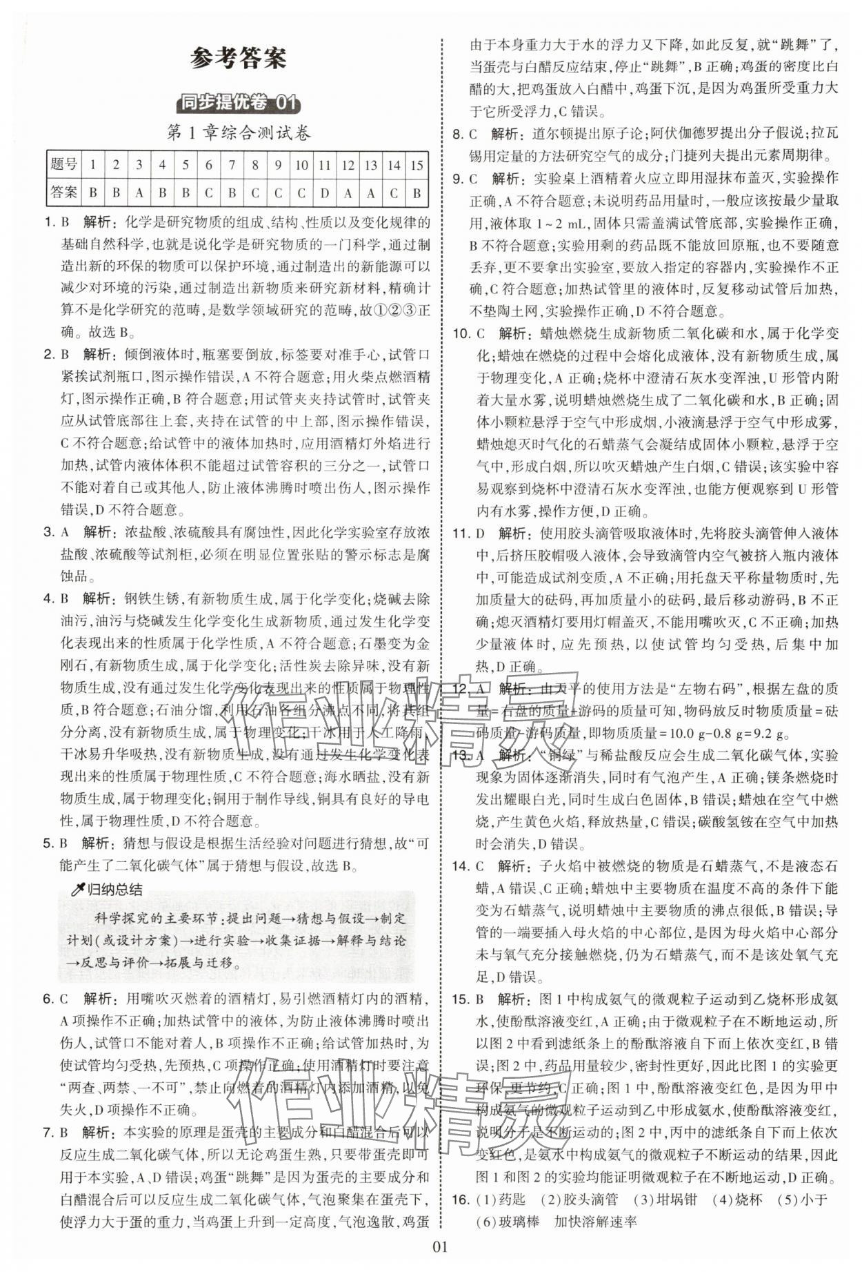 2025年学霸提优大试卷九年级化学上册沪教版 第1页