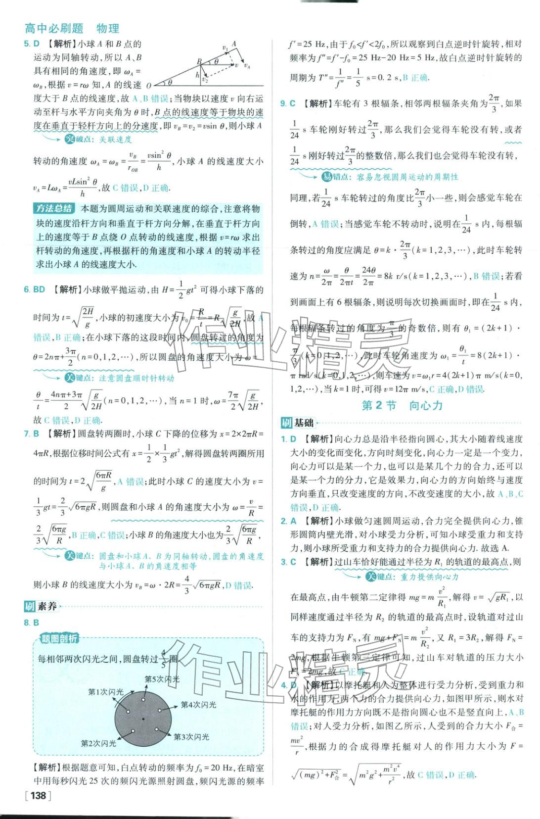 2026年高中必刷題高中物理必修第二冊(cè)人教版 參考答案第16頁(yè)