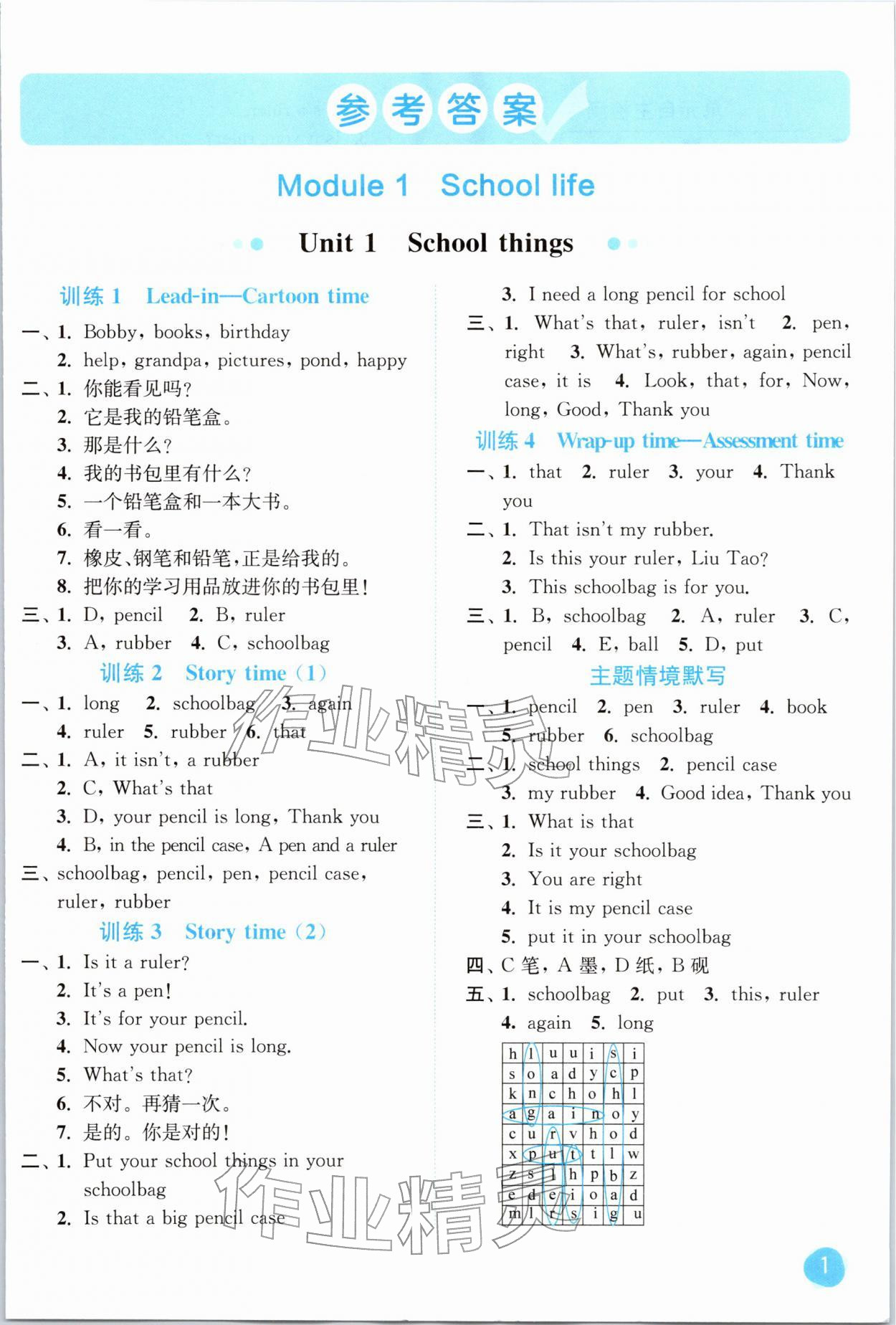 2026年亮点给力默写大通关三年级英语下册译林版&nbsp;第1页