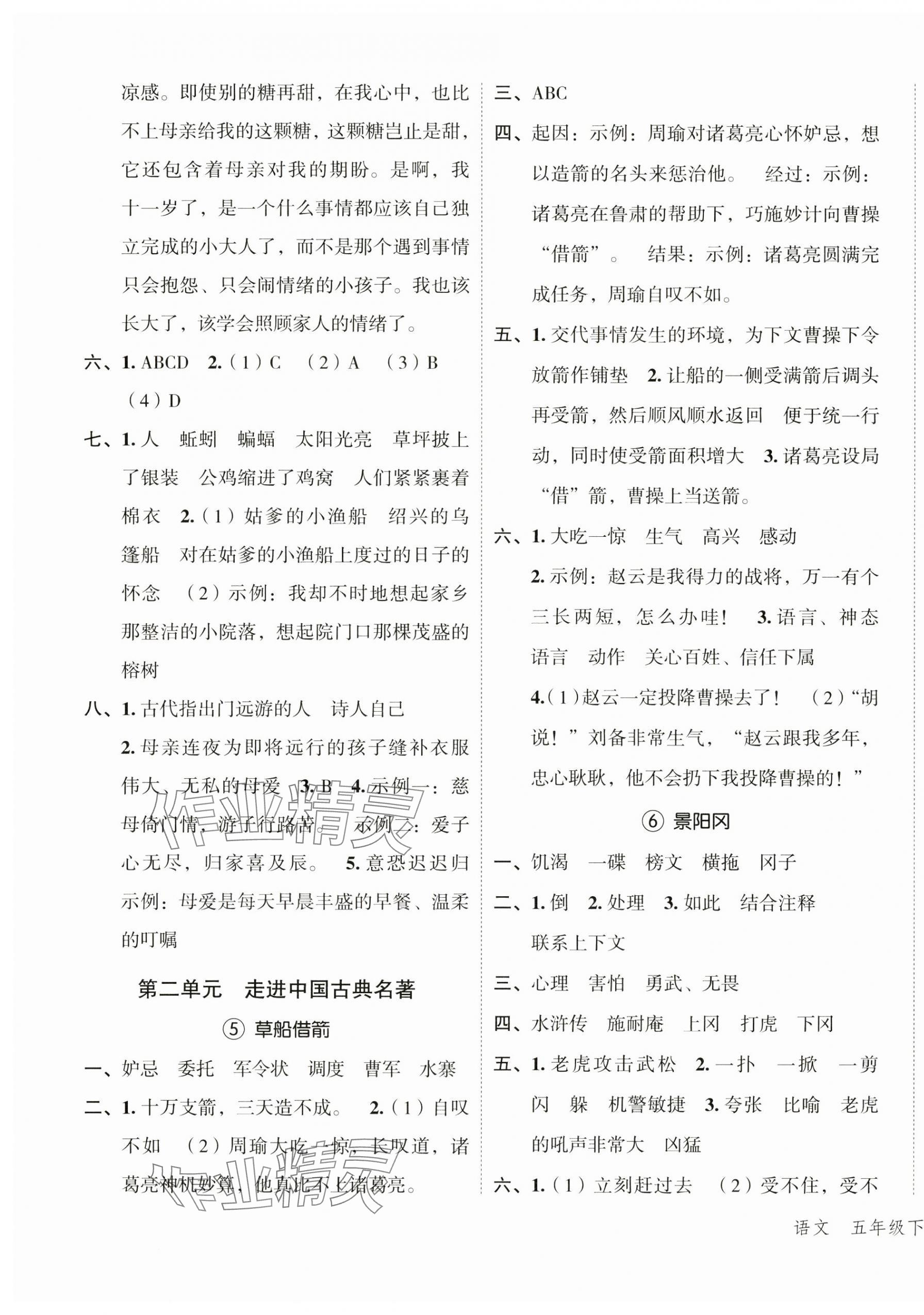 2025年名師面對面先學后練五年級語文下冊人教版 參考答案第3頁