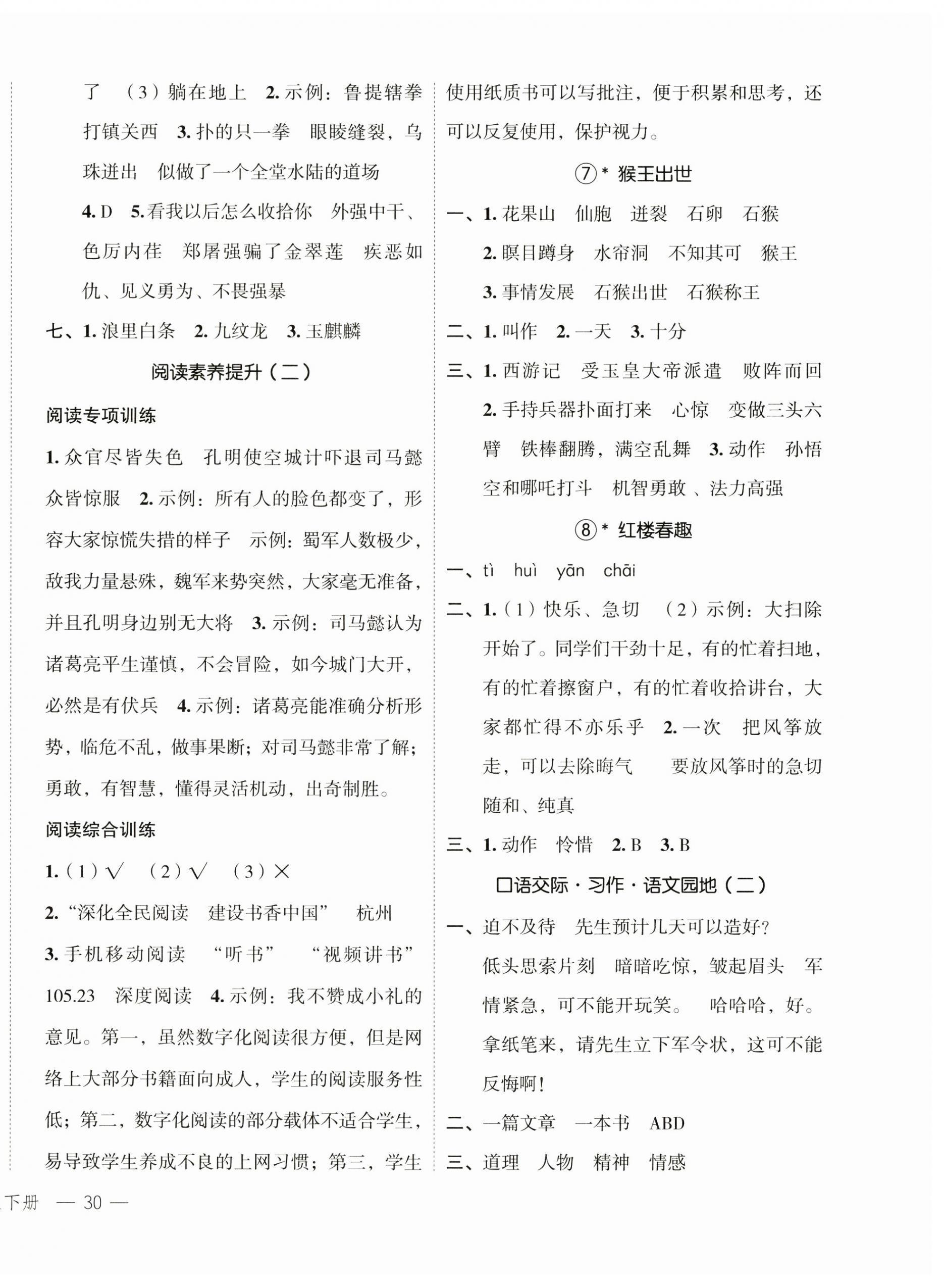 2025年名師面對(duì)面先學(xué)后練五年級(jí)語(yǔ)文下冊(cè)人教版 參考答案第4頁(yè)