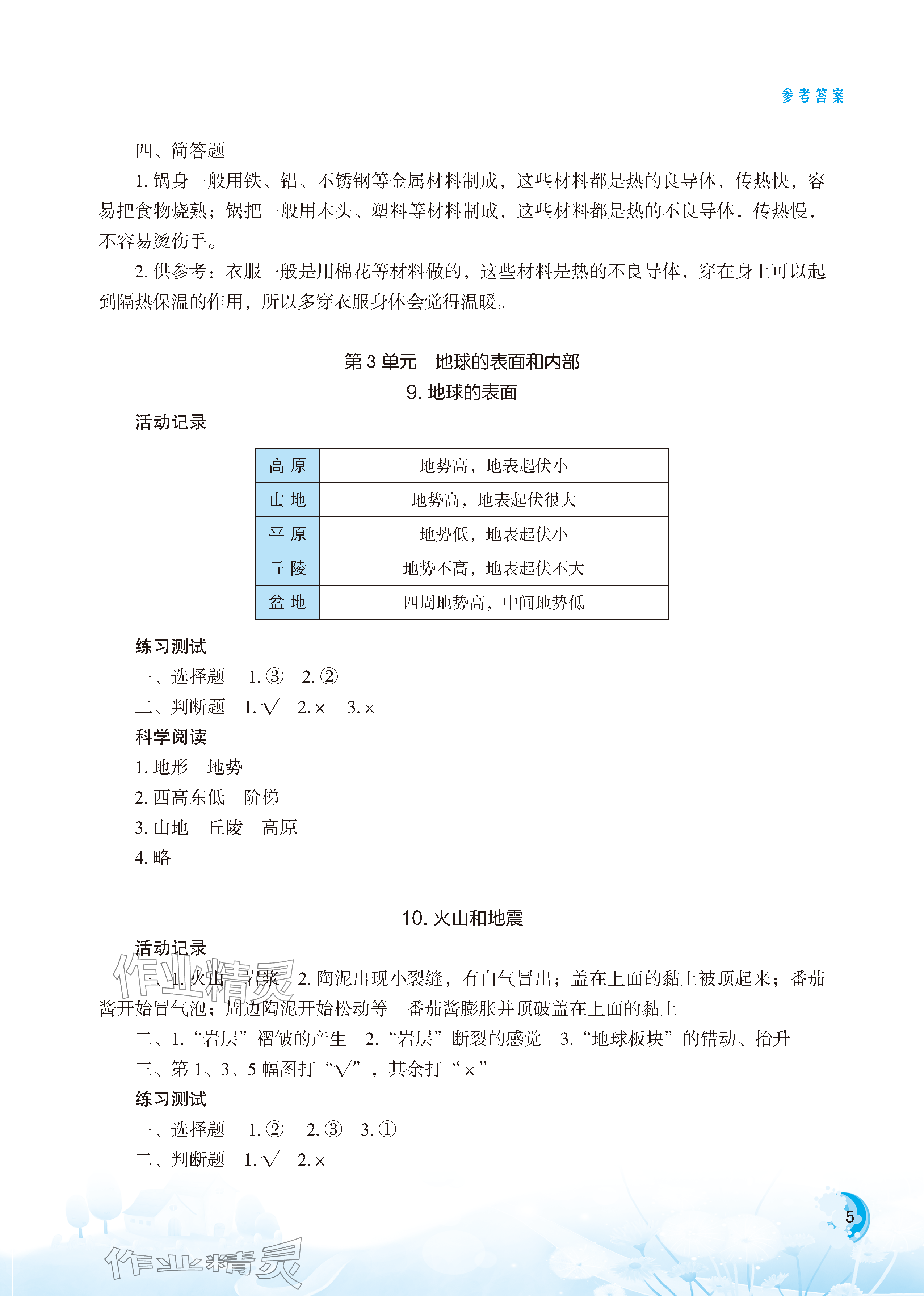 2023年小學科學實驗冊五年級上冊雙色版 參考答案第5頁