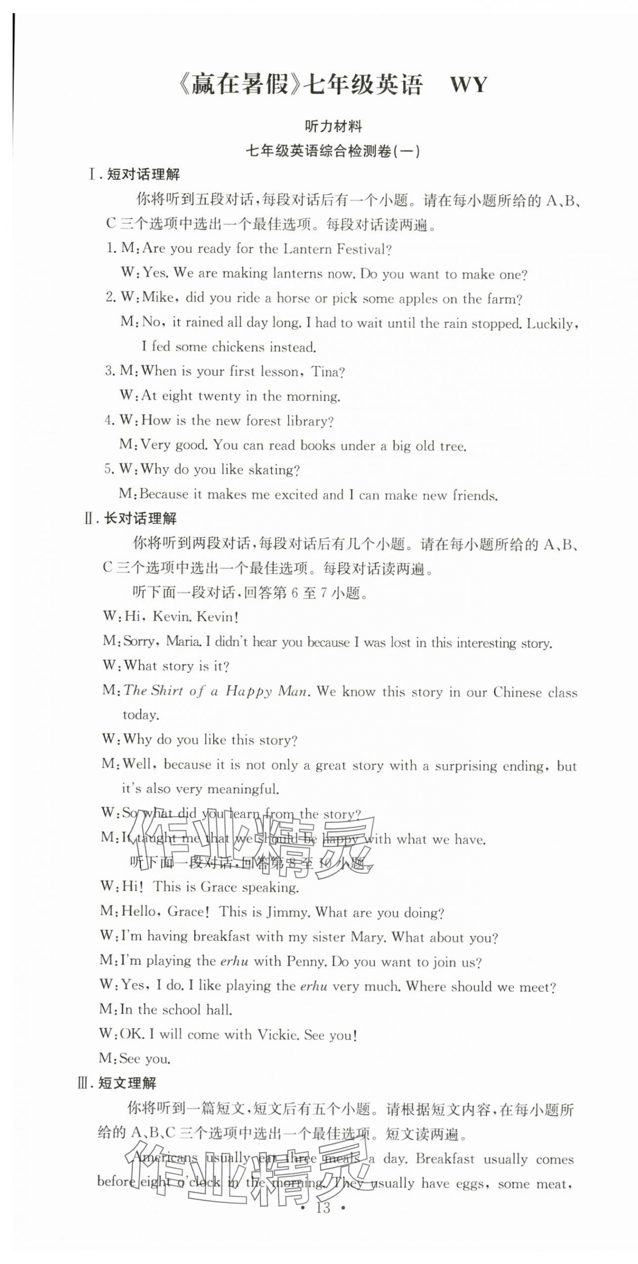 2025年赢在暑假抢分计划七年级英语外研版合肥工业大学出版社 第1页