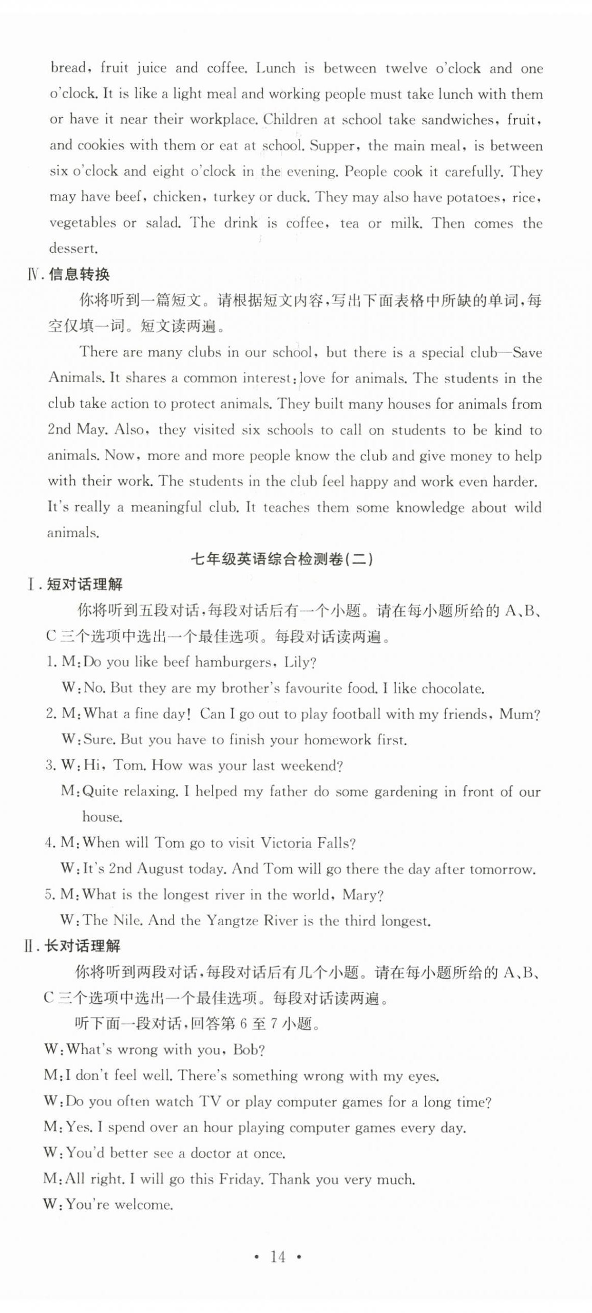 2025年赢在暑假抢分计划七年级英语外研版合肥工业大学出版社 第2页