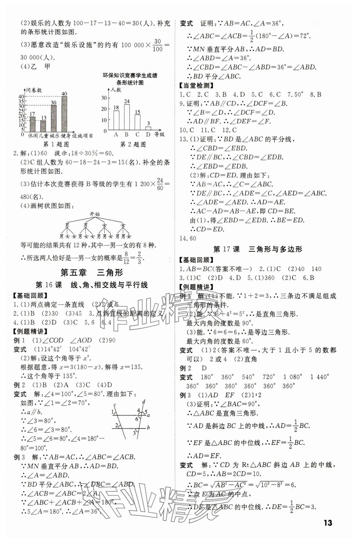2024年名師中考數學廣東專用 第13頁