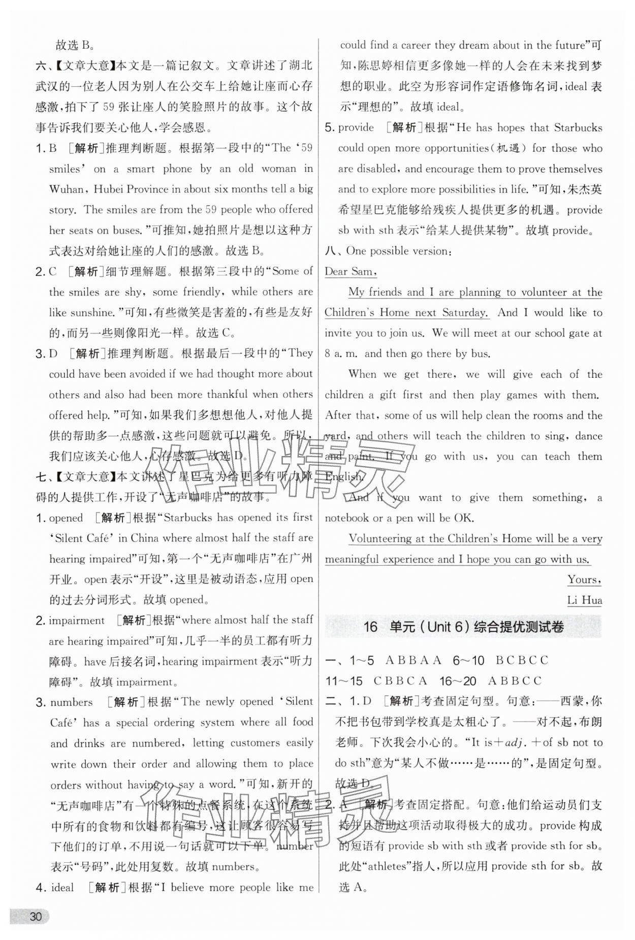 2024年實驗班提優大考卷八年級英語下冊譯林版 第30頁