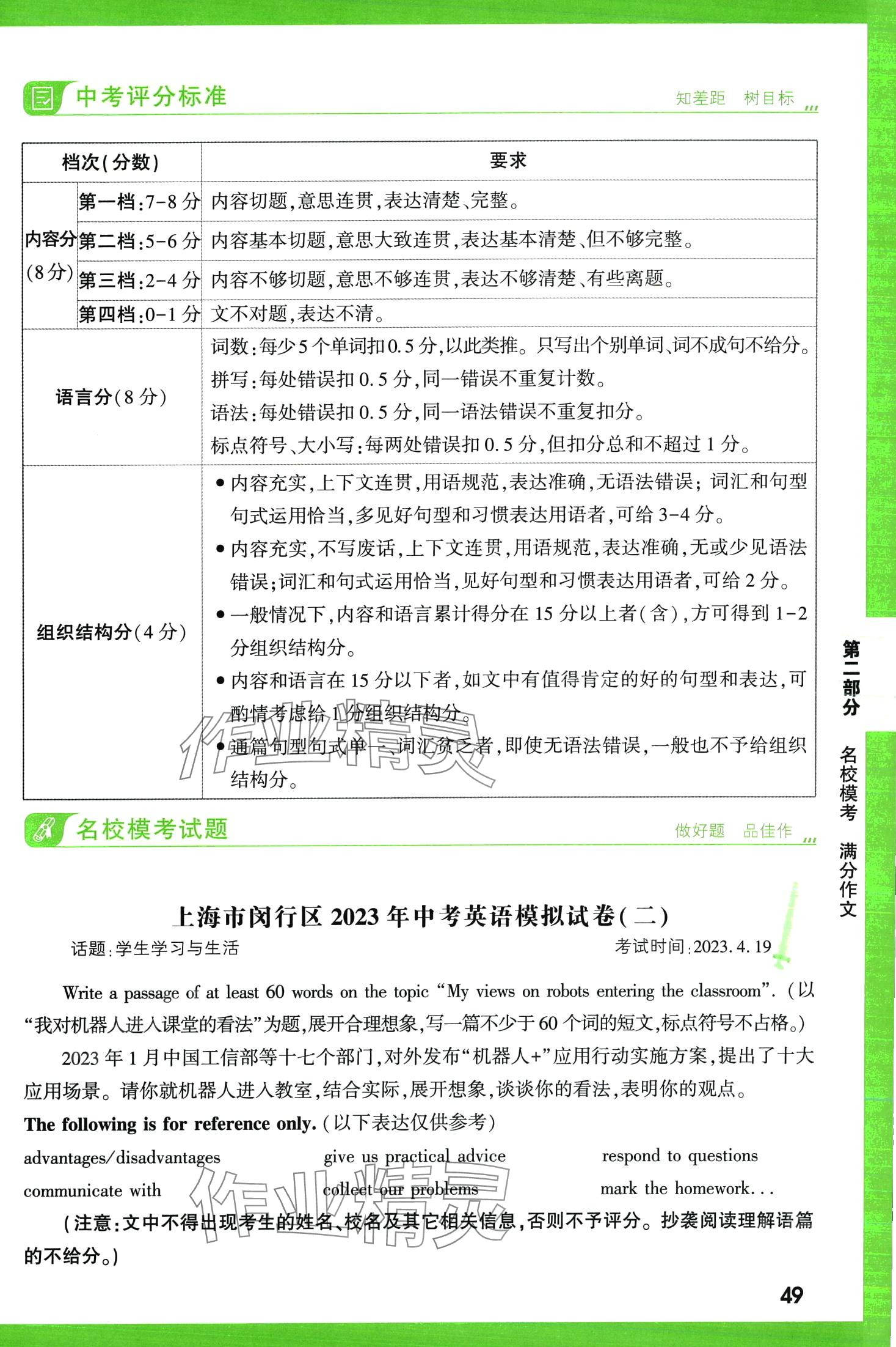 2024年万唯中考名校模考英语满分作文英语中考&nbsp;第49页