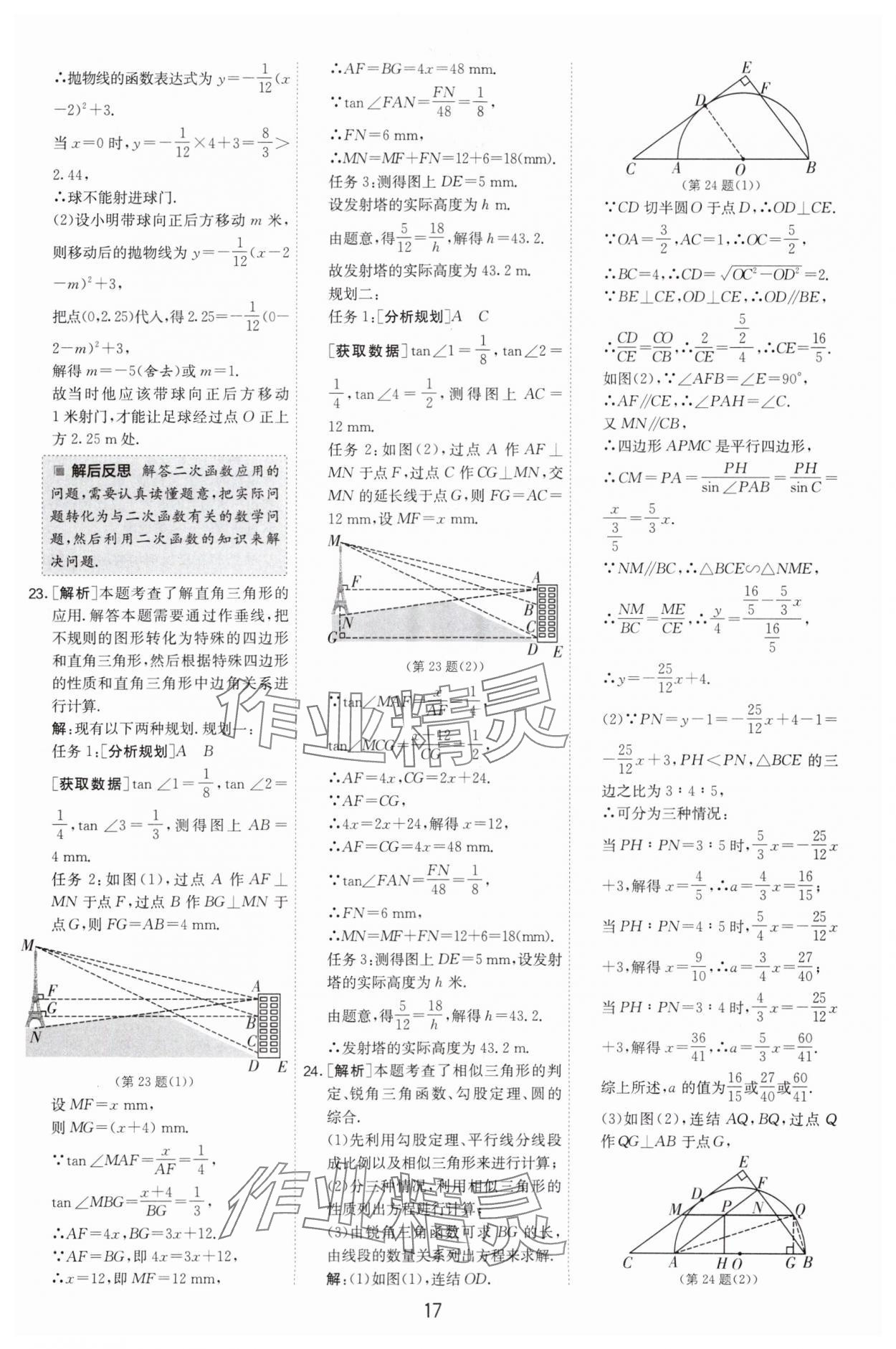 2024年春雨教育考必勝中考試卷精選數(shù)學中考浙江專版 參考答案第17頁