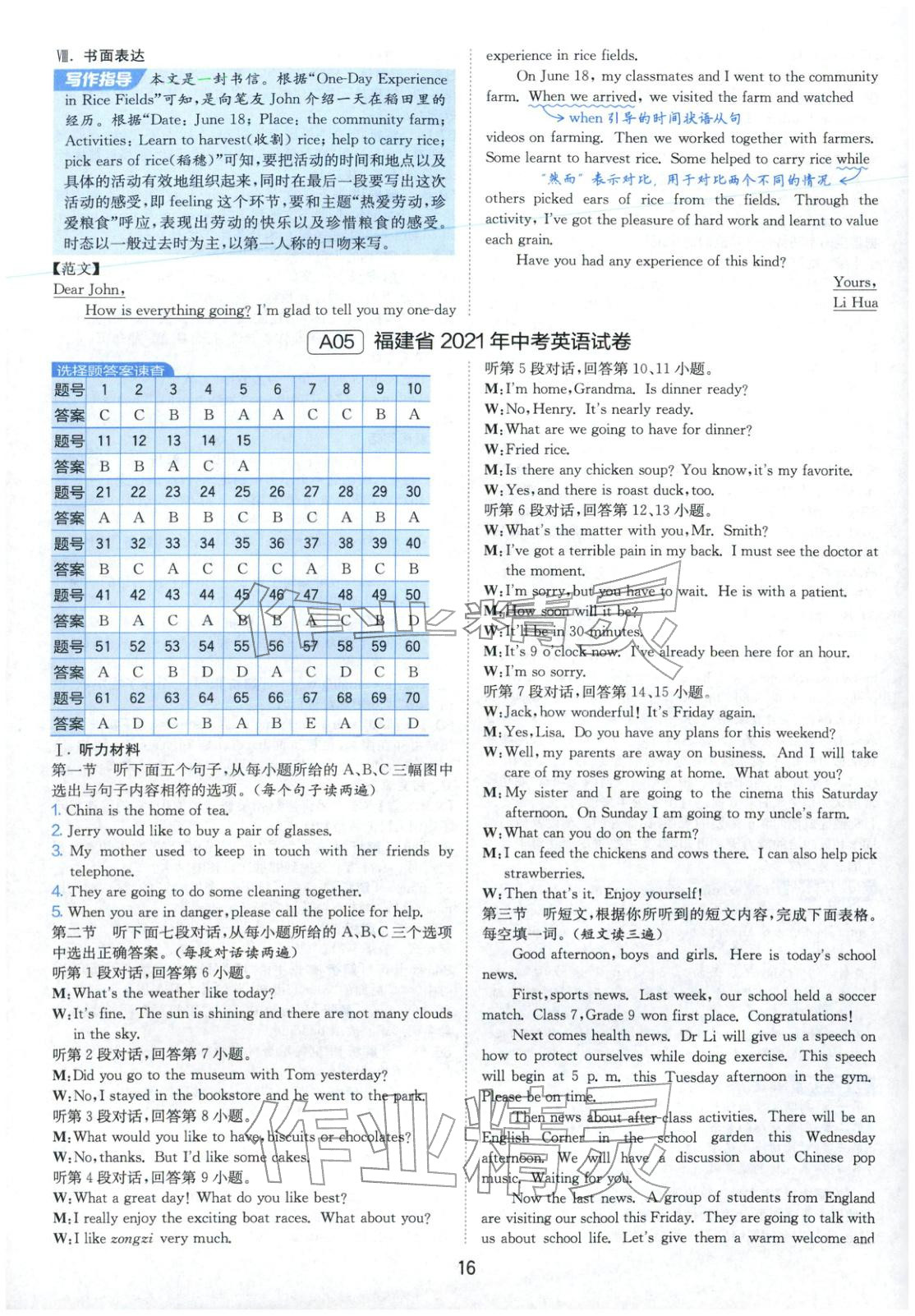 2026年春雨教育中考試卷精選九年級英語全一冊通用版福建專版&nbsp;參考答案第16頁