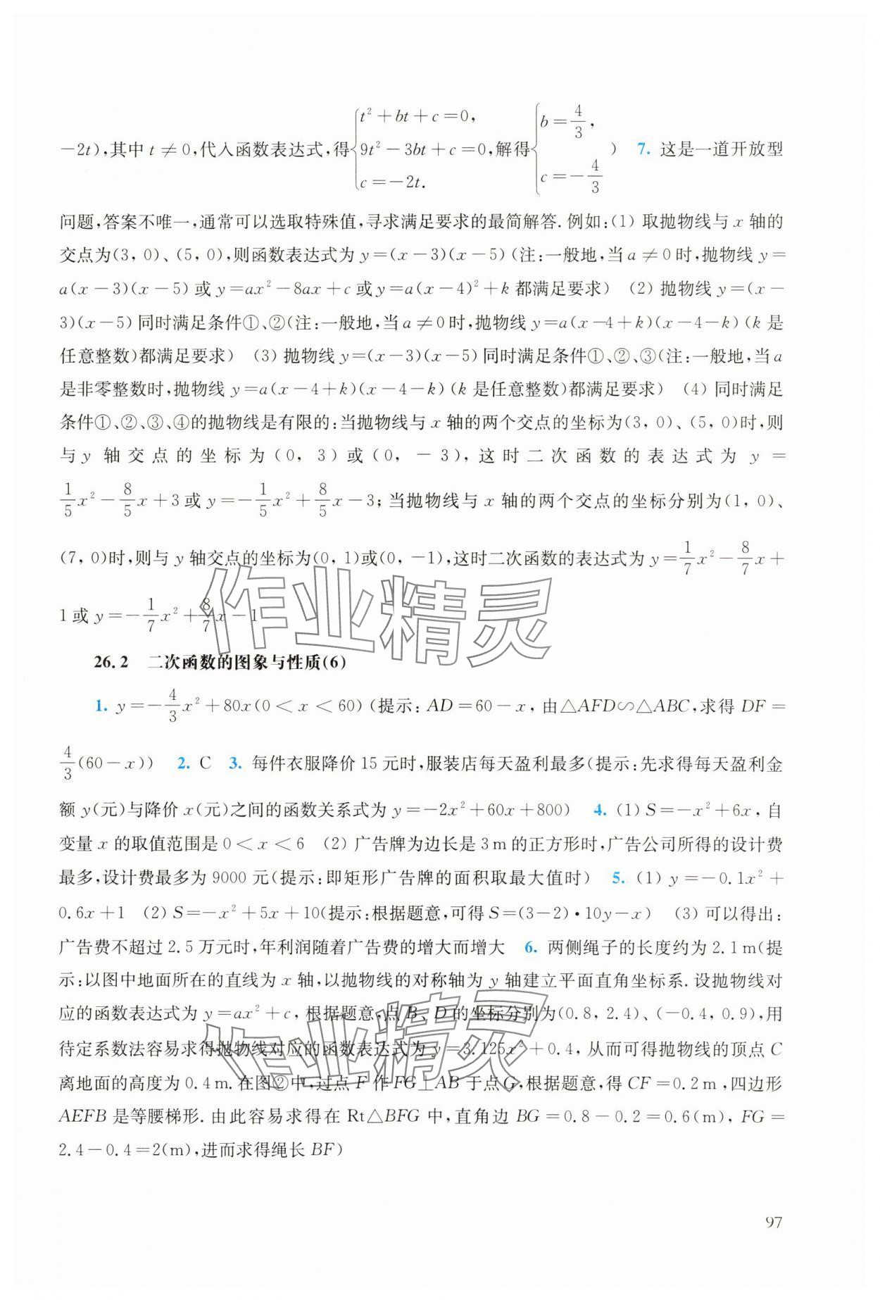 2025年同步練習(xí)冊華東師范大學(xué)出版社九年級數(shù)學(xué)下冊華師大版 參考答案第3頁