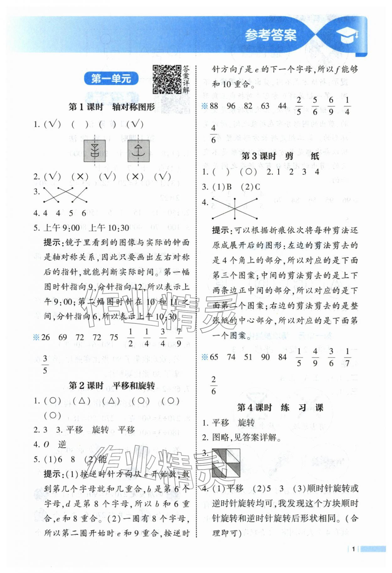 2026年经纶学典课时作业三年级数学下册人教版&nbsp;第1页