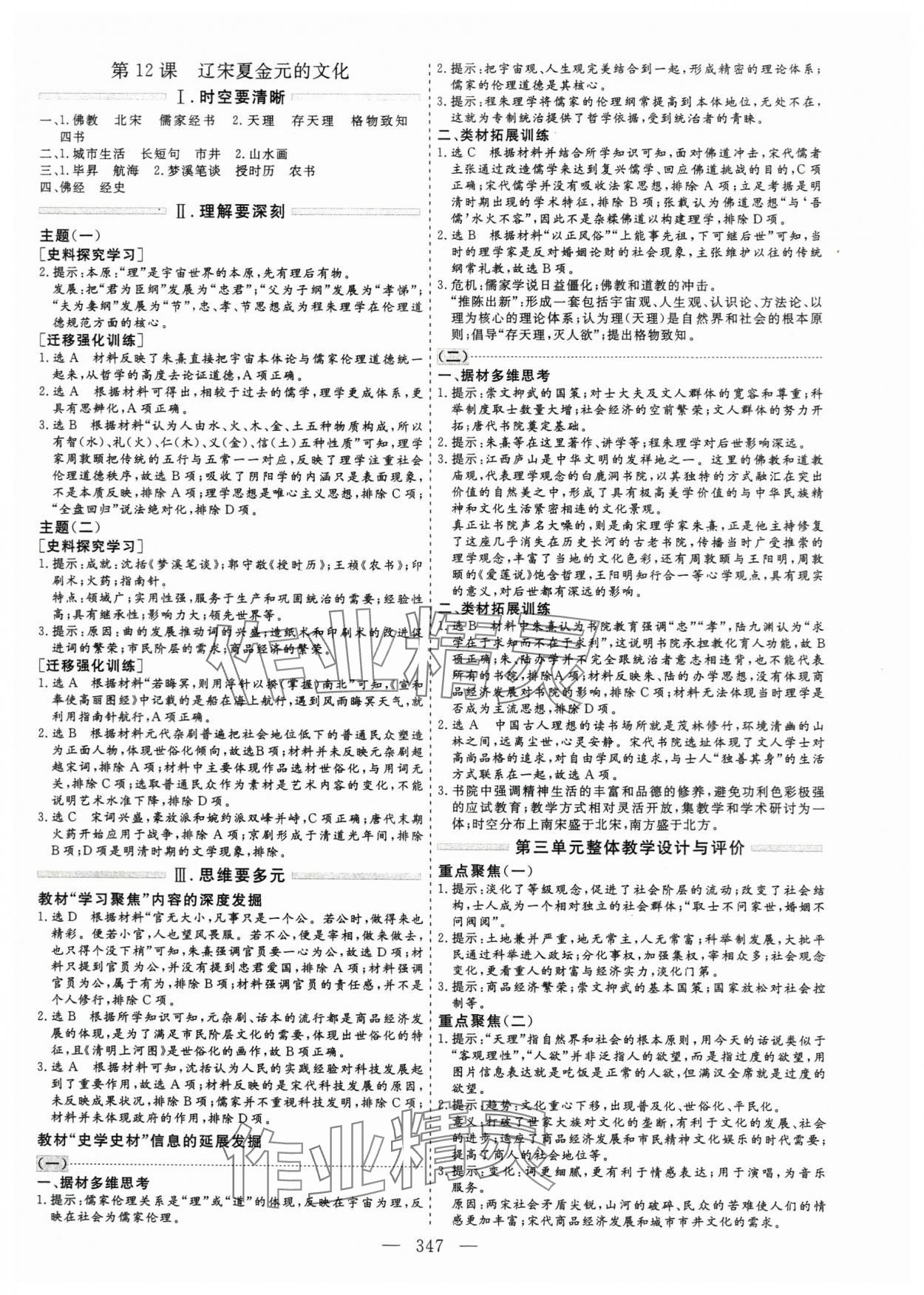 2023年新課程學(xué)案高中同步導(dǎo)學(xué)歷史必修上冊(cè) 第11頁(yè)