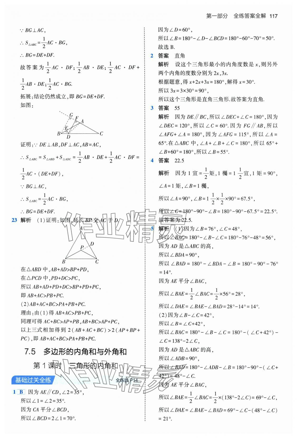 2024年5年中考3年模擬七年級數(shù)學(xué)下冊蘇科版 第7頁