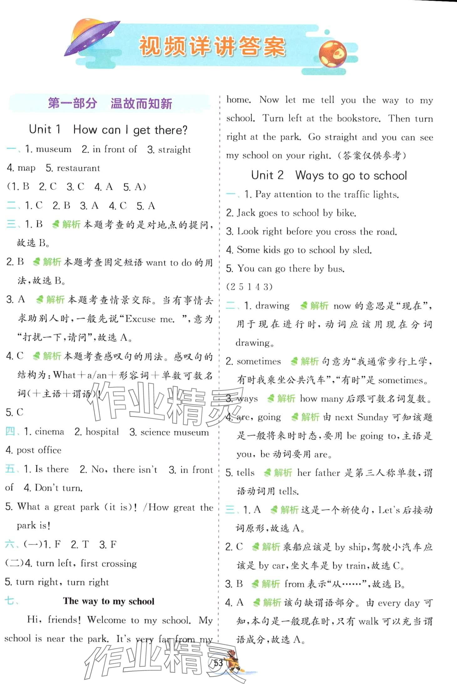 2024年实验班提优训练寒假作业六年级英语人教版 第1页