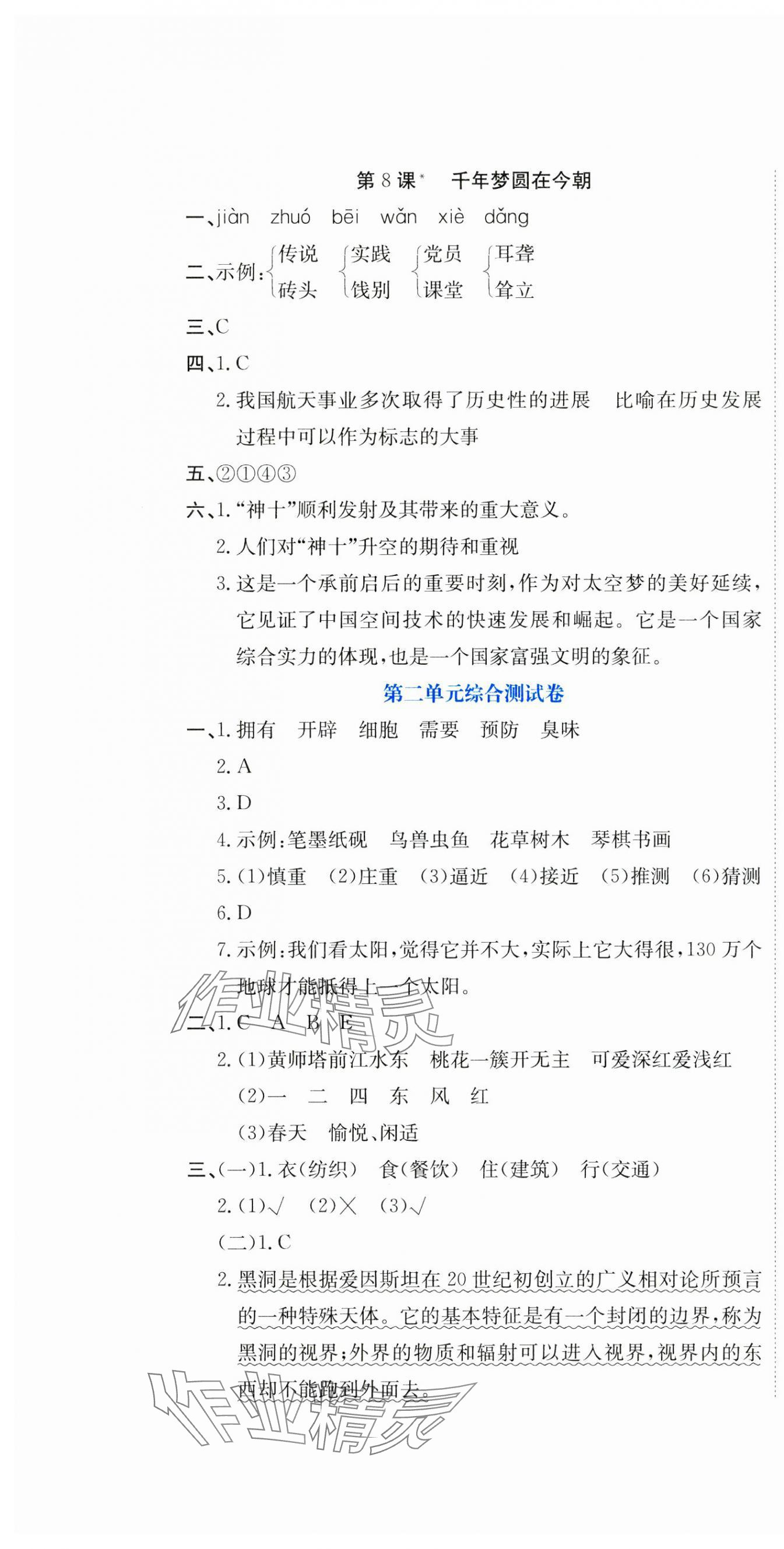 2025年提分教练四年级语文下册人教版 第4页