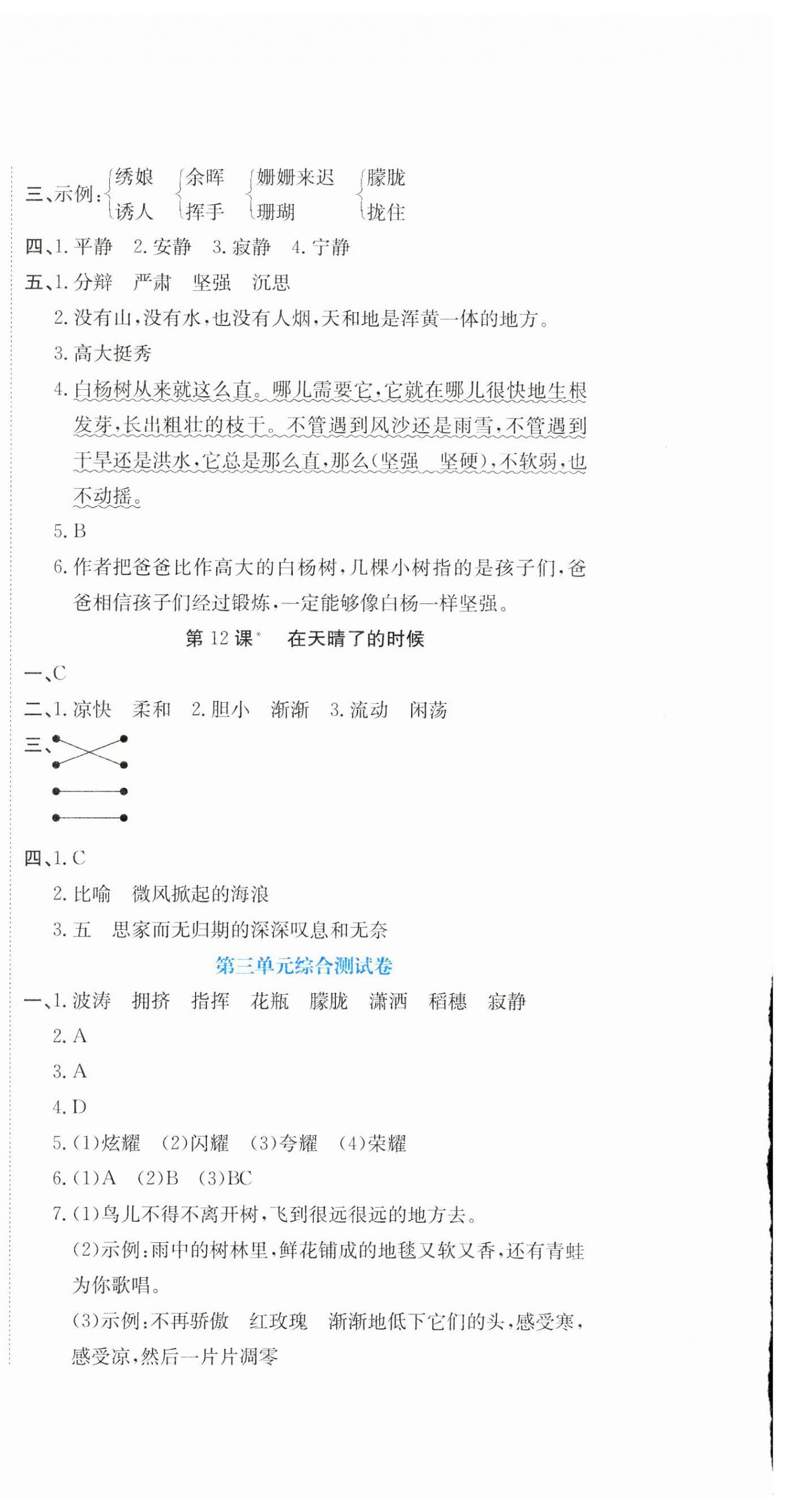 2025年提分教练四年级语文下册人教版 第6页