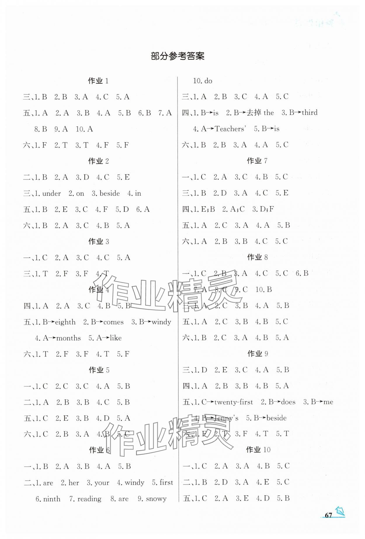 2025年智趣夏令营四年级英语冀教版 第1页