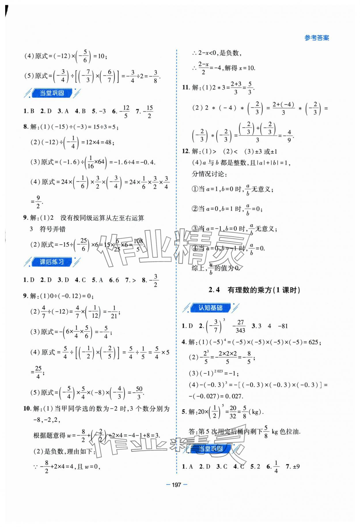 2025年新课堂学习与探究七年级数学上册北师大版&nbsp;第13页