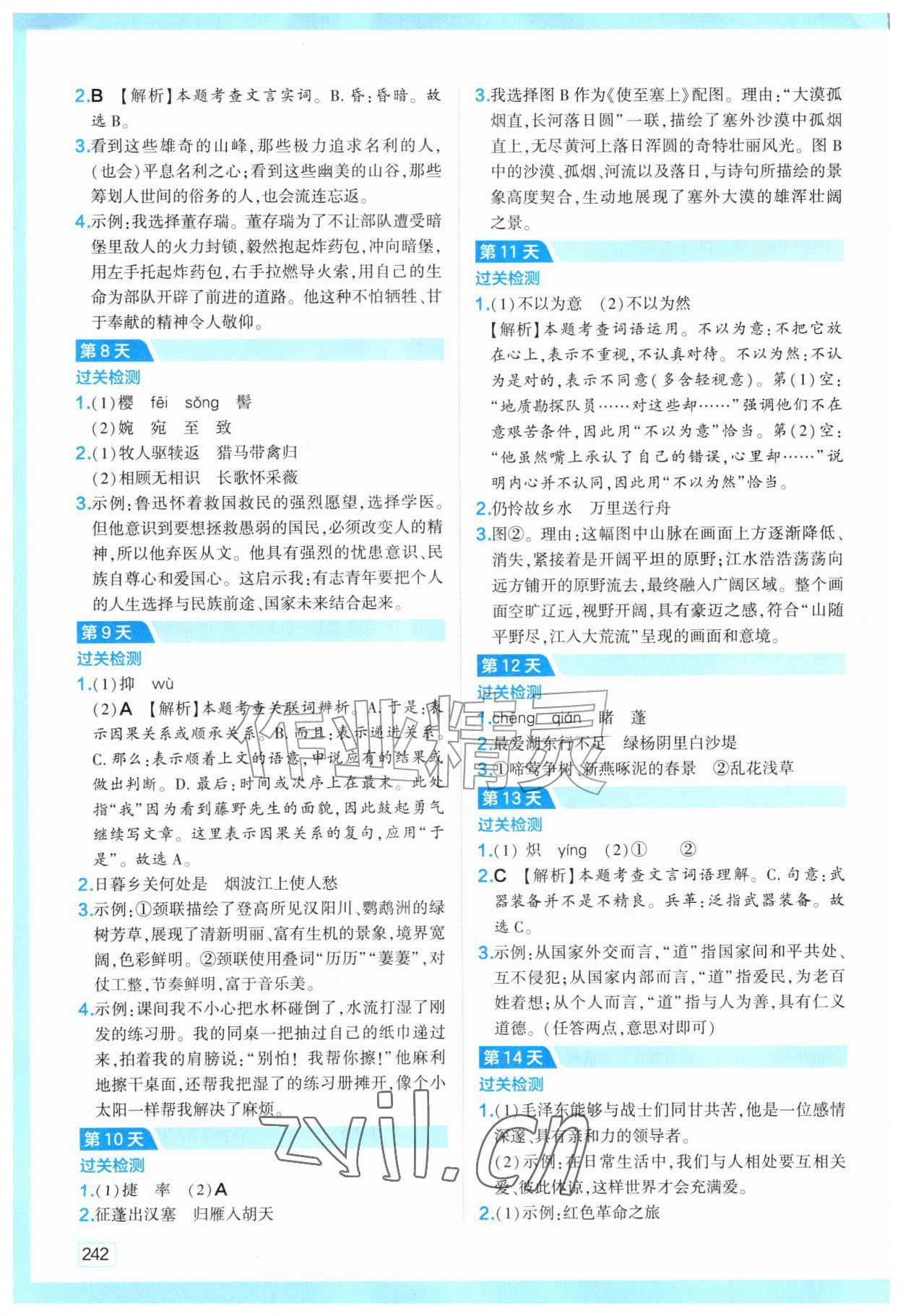 2026年预习新初二语文人教数学苏科英语译林物理苏科&nbsp;第2页