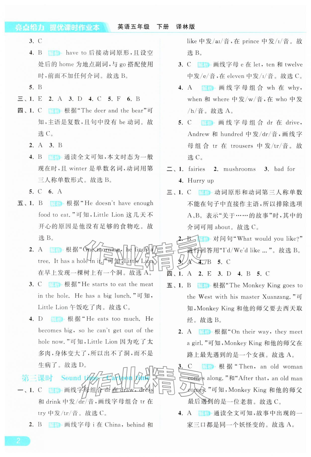 2024年亮點給力提優(yōu)課時作業(yè)本五年級英語下冊譯林版 參考答案第2頁