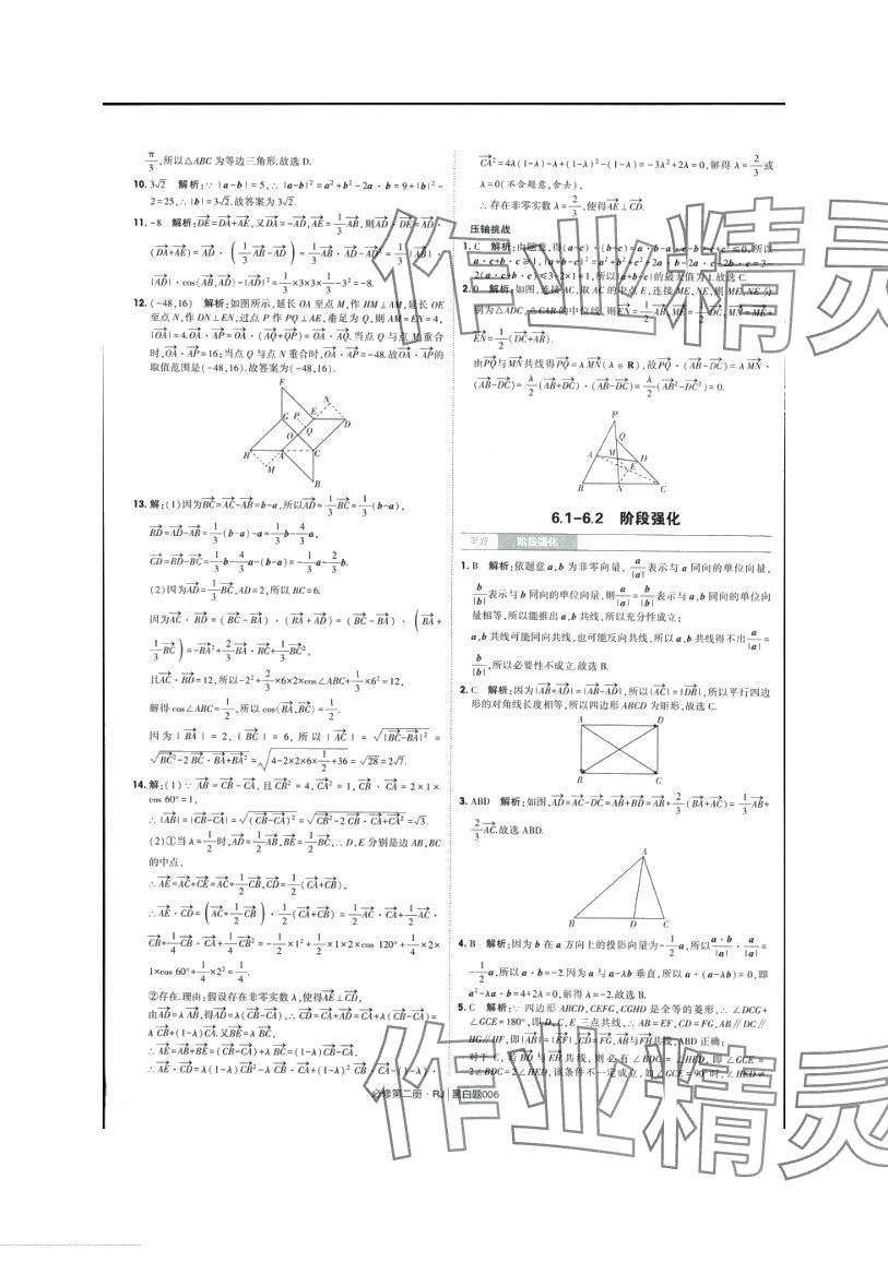 2024年經(jīng)綸學(xué)典黑白題高中數(shù)學(xué)必修第二冊人教A版 第7頁