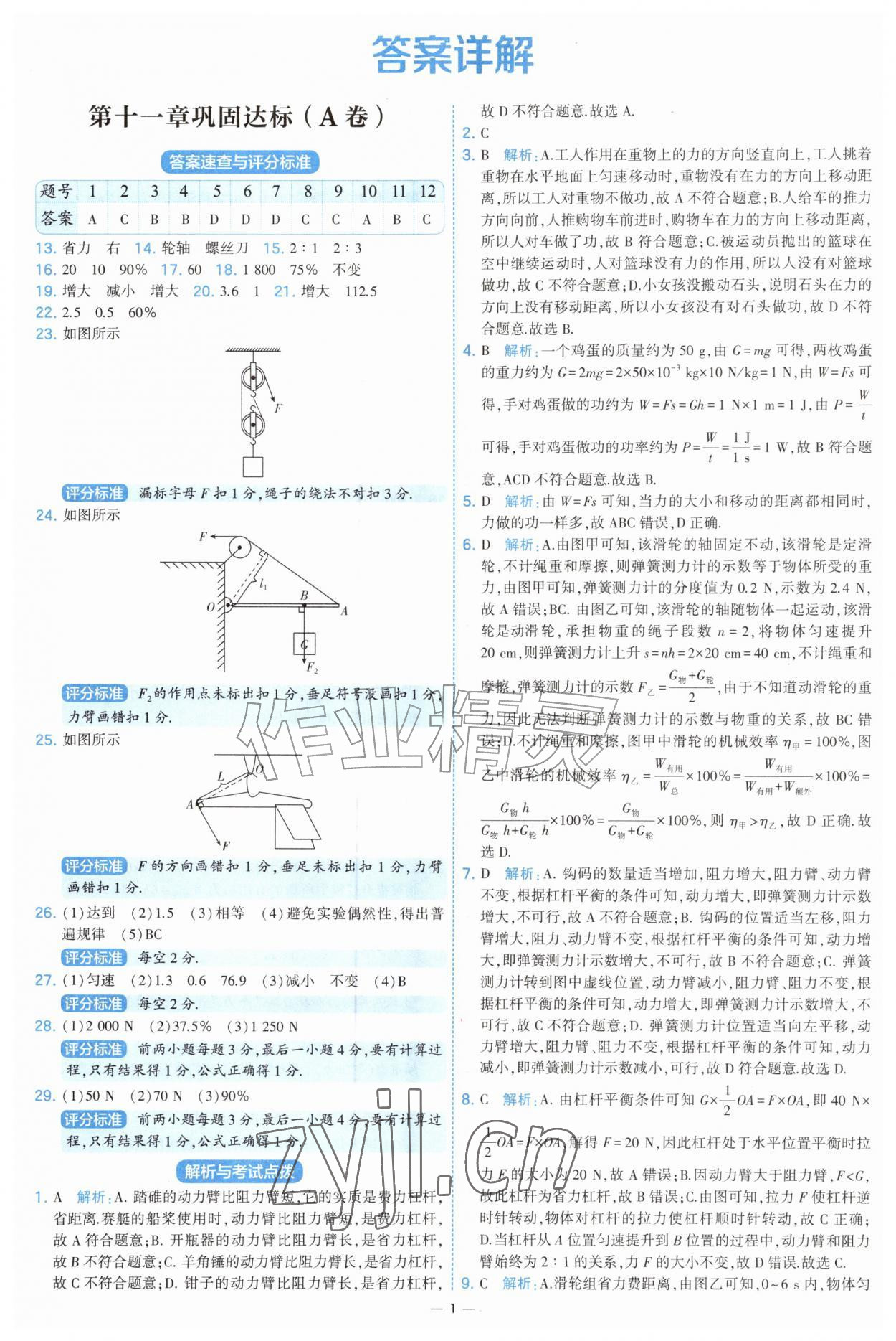 2026年学霸提优大试卷九年级物理上册苏科版&nbsp;第1页