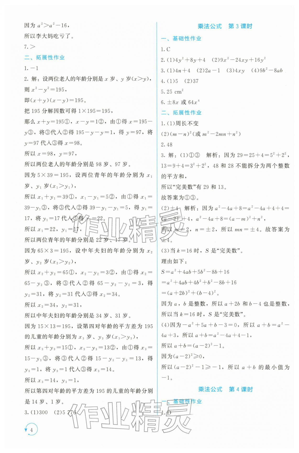2026年新课标同步单元练习七年级数学下册北师大版深圳专版&nbsp;第4页