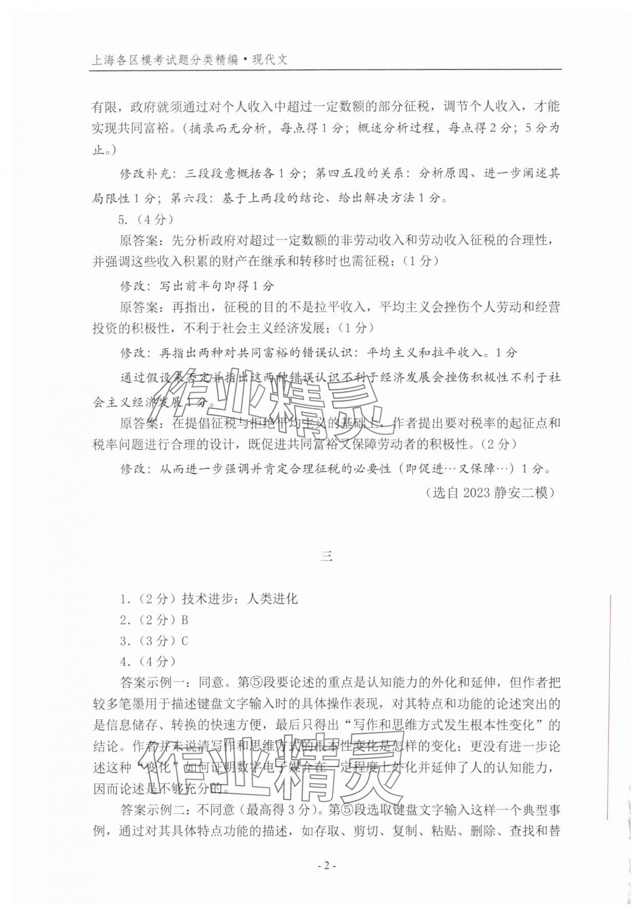 2025年上海各区模考试题分类精编现代文 第2页