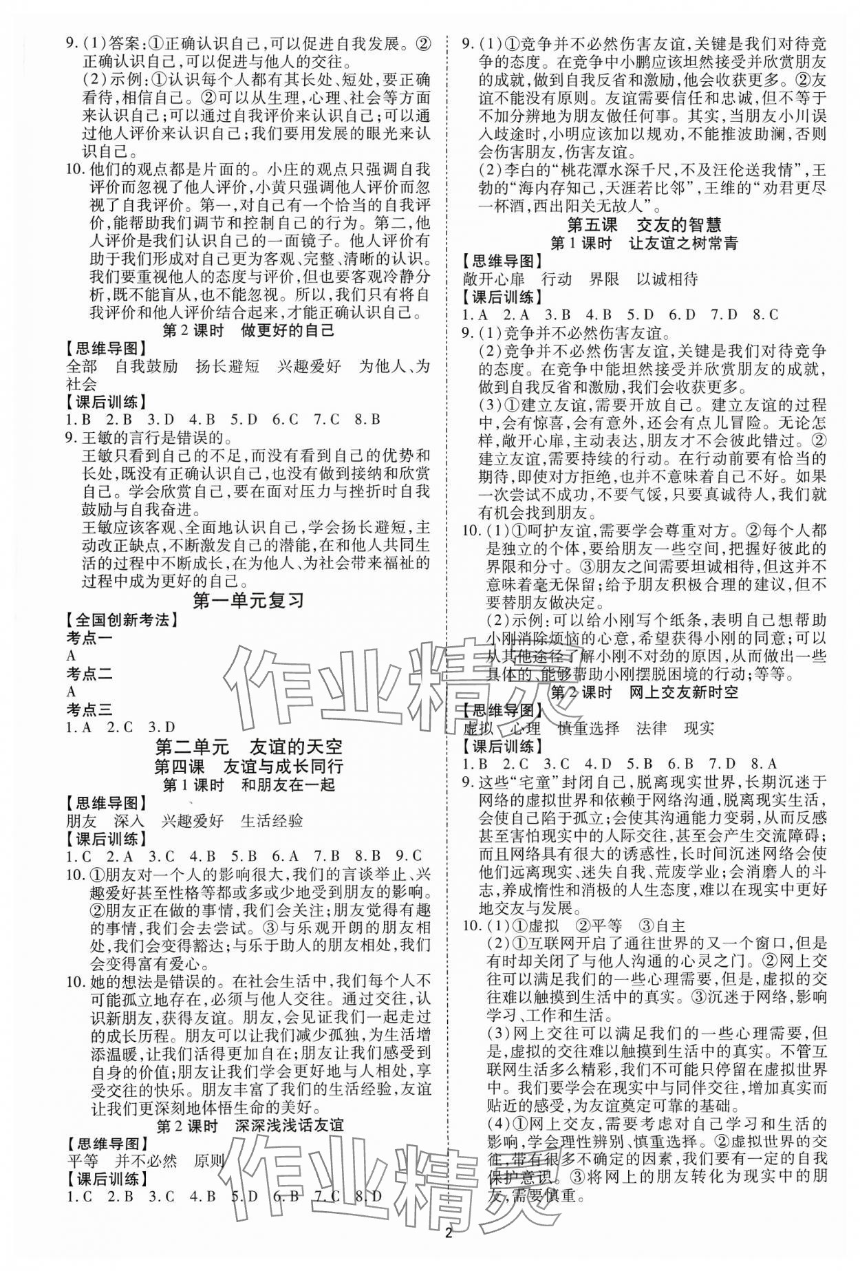 2023年暢行課堂七年級(jí)道德與法治上冊(cè)人教版 第2頁(yè)