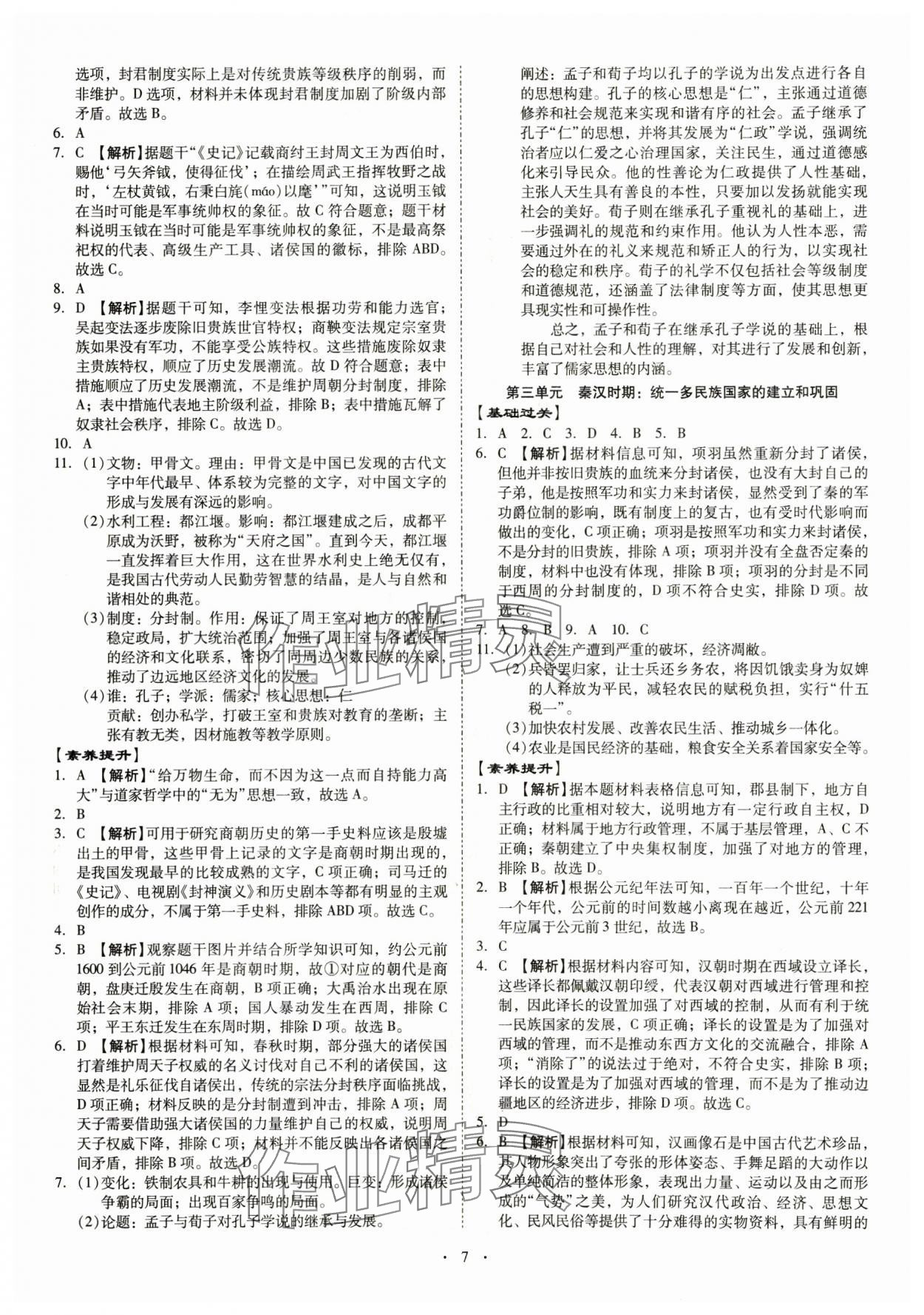 2025年金牌中考總復習歷史 第7頁