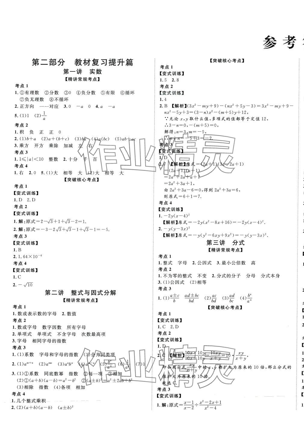 2024年高分计划一卷通数学中考 第1页