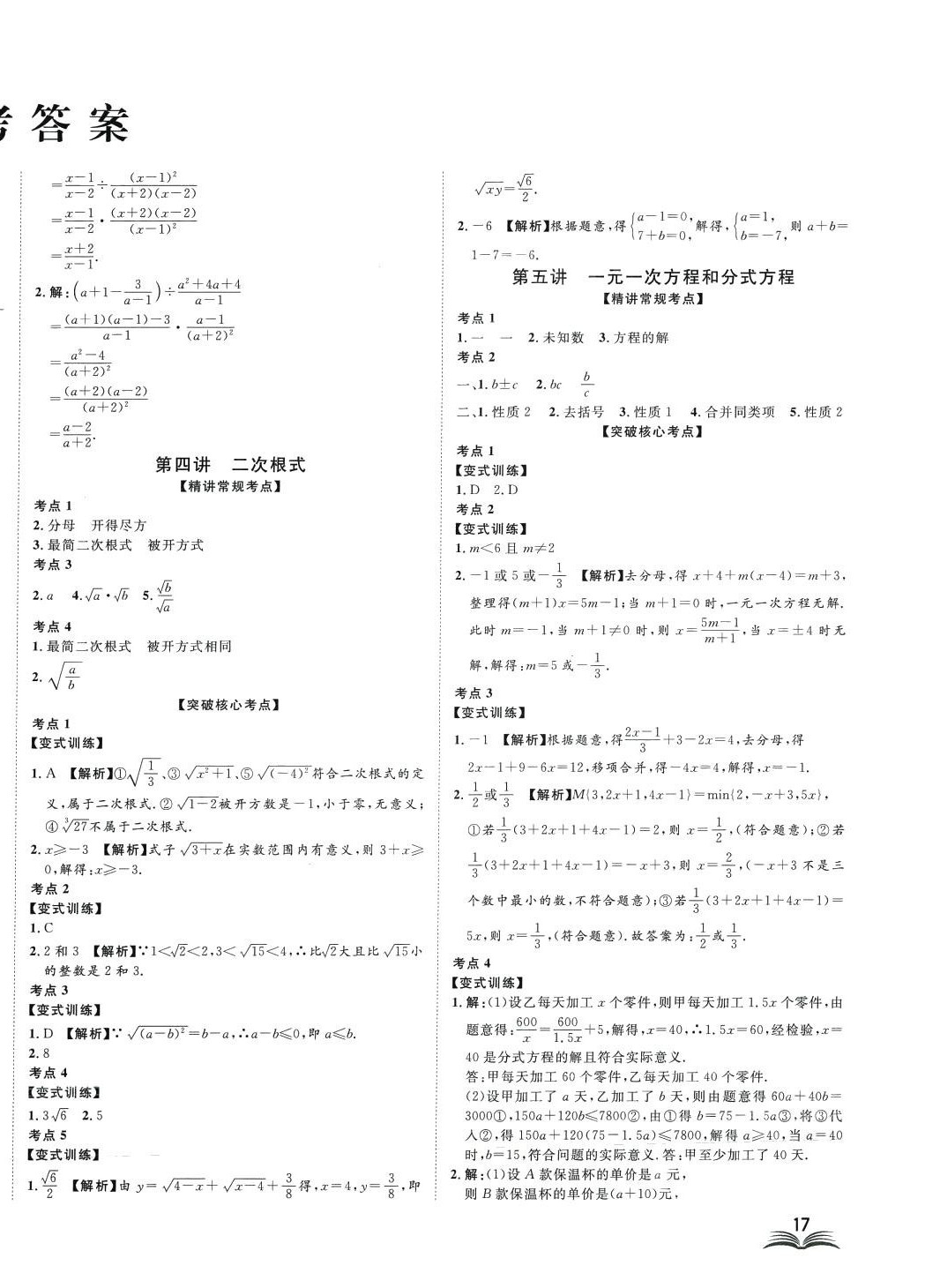 2024年高分计划一卷通数学中考 第2页