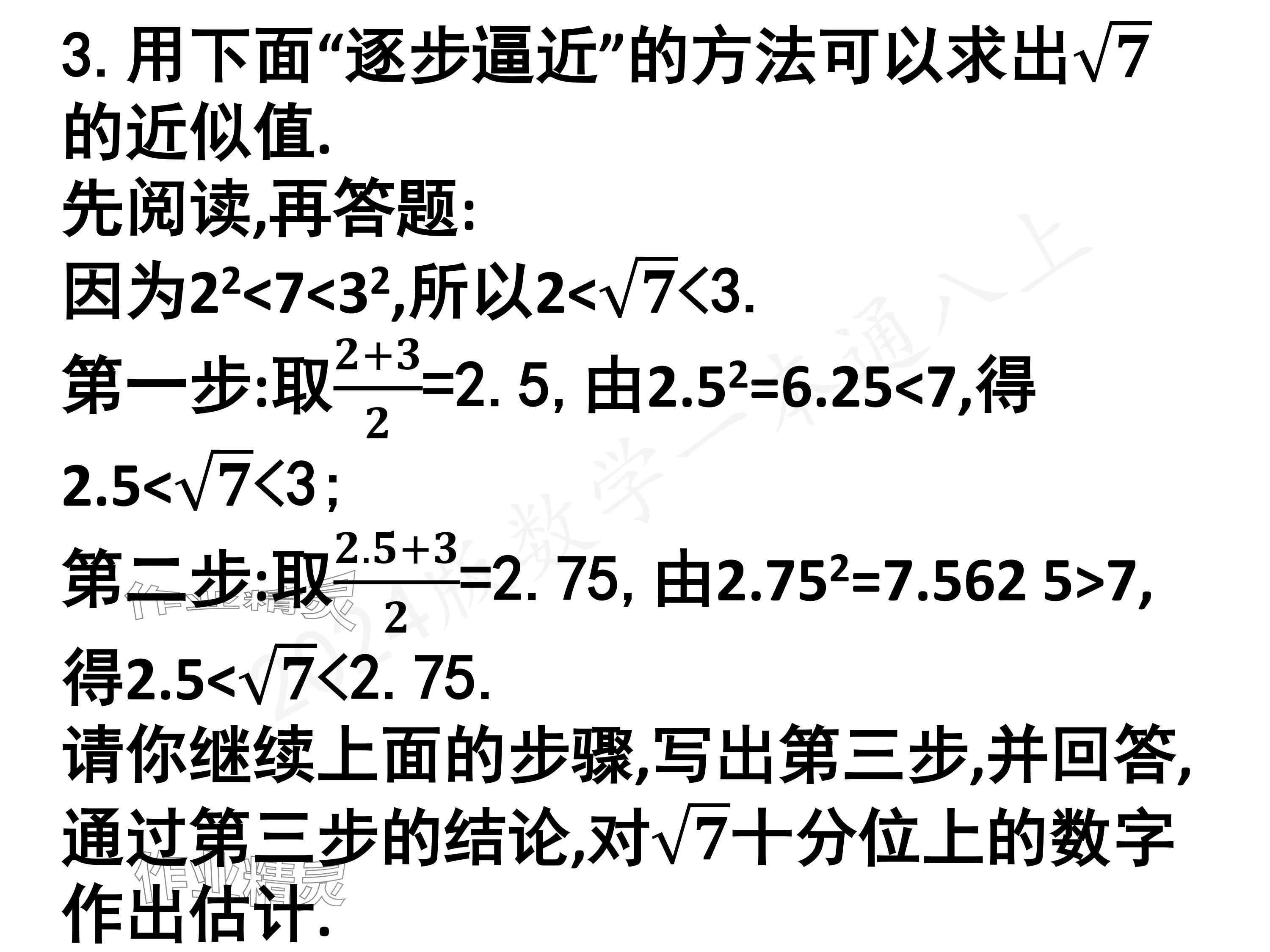 2024年一本通武漢出版社八年級數(shù)學(xué)上冊北師大版核心板 參考答案第98頁