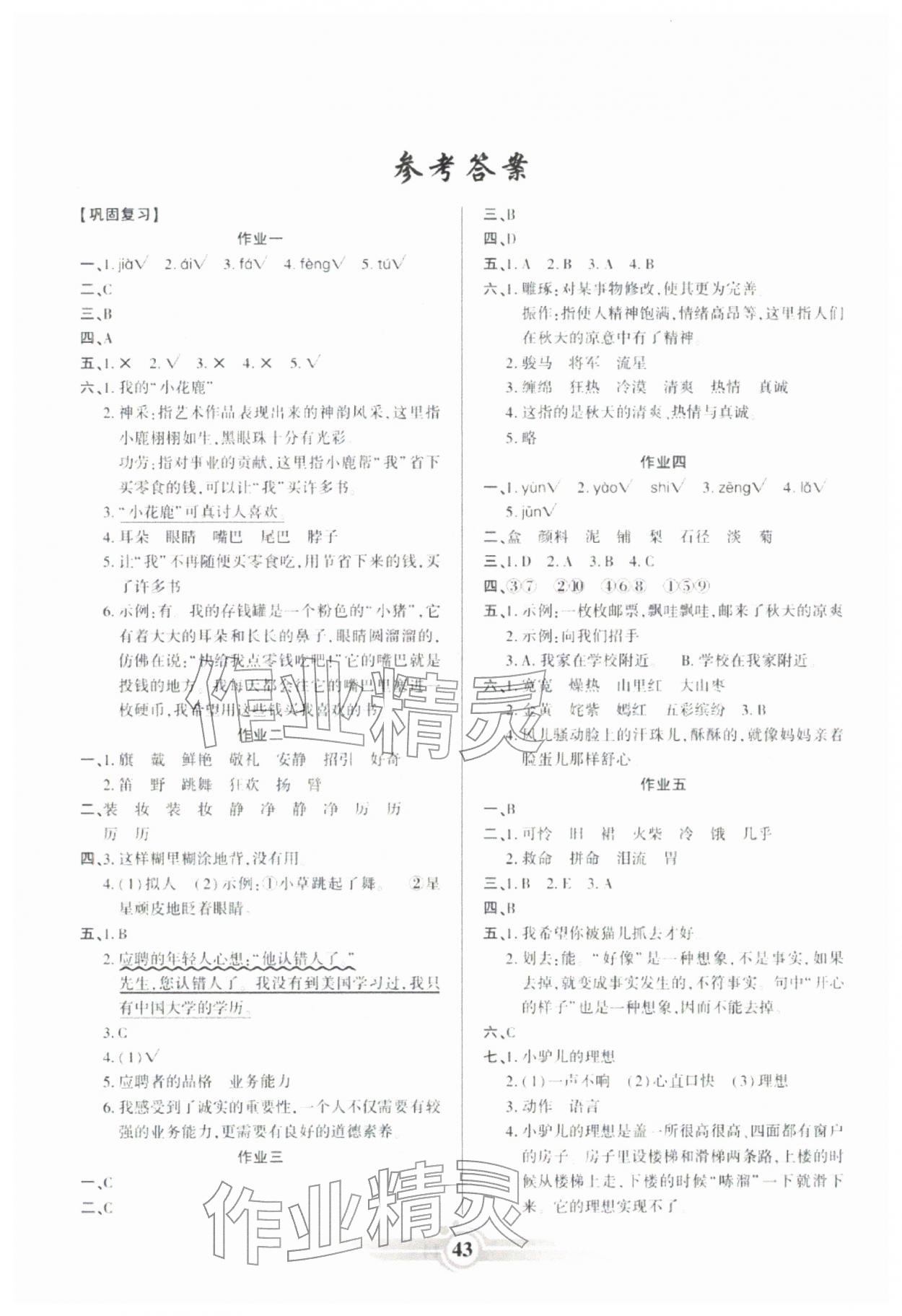 2026年假期天天練寒假作業(yè)陽光出版社三年級語文&nbsp;第1頁