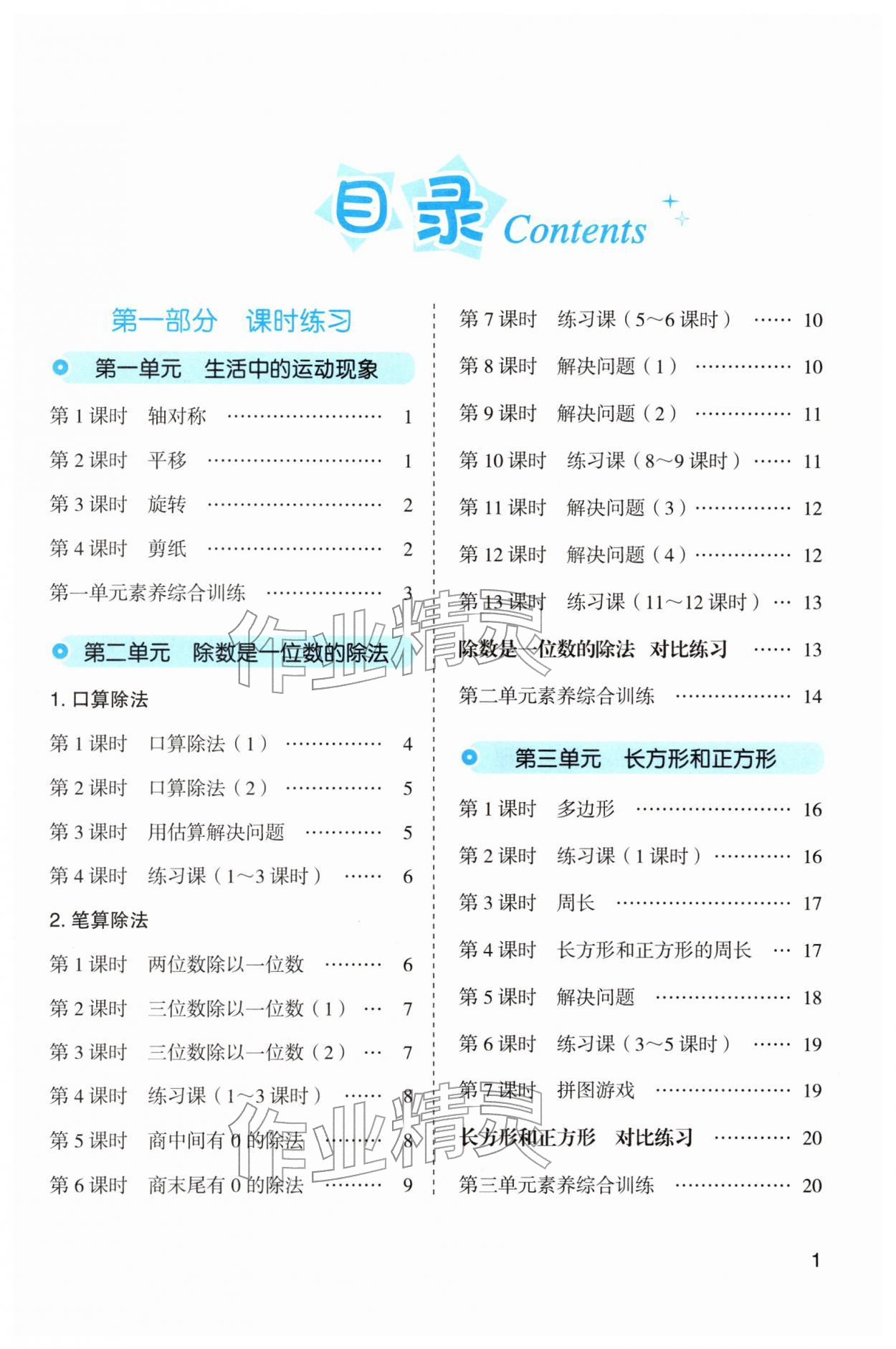 2026年名师面对面先学后练三年级数学下册人教版&nbsp;第1页