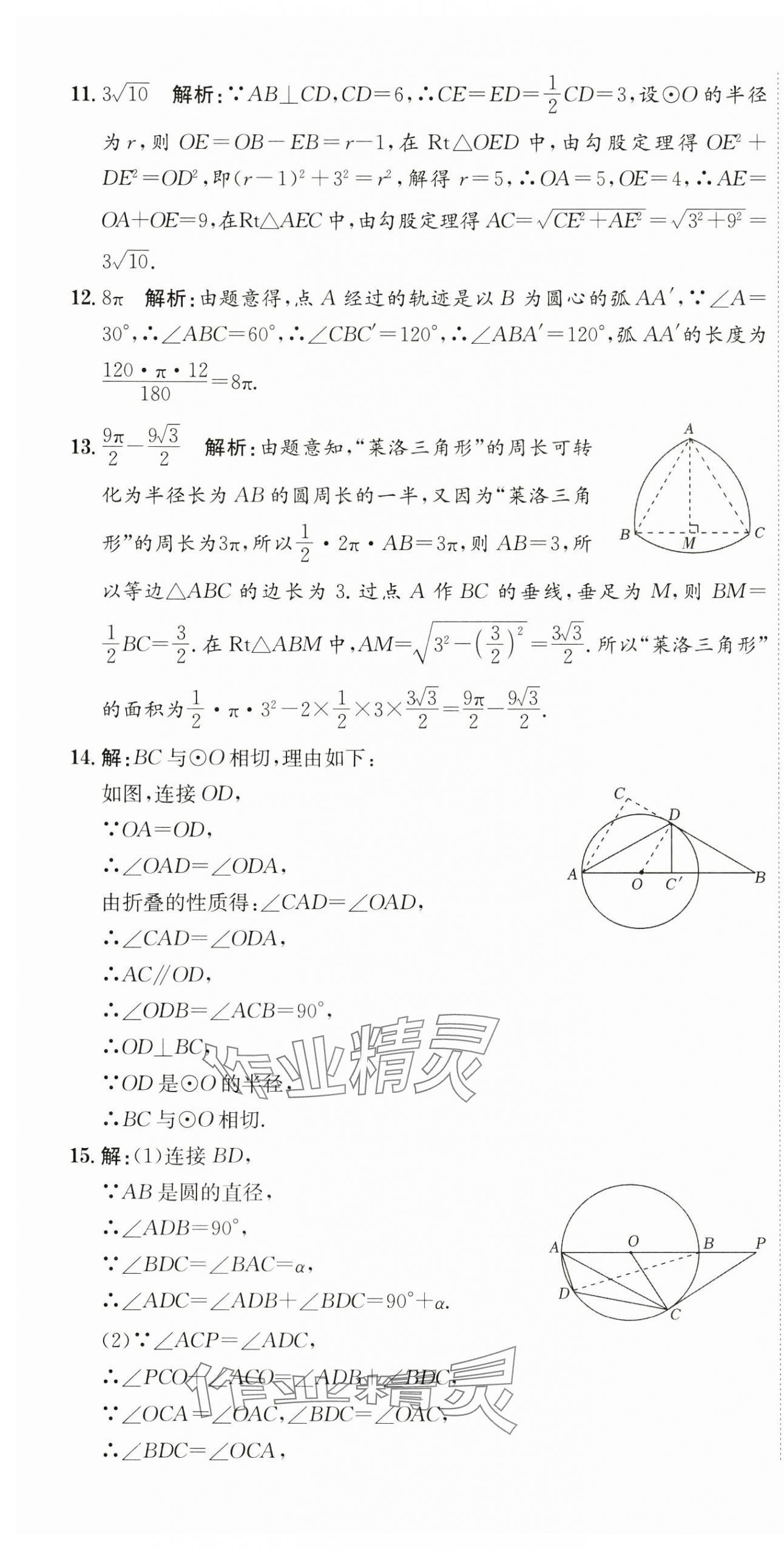 2025年直擊中考數(shù)學(xué)深圳專(zhuān)版 第22頁(yè)