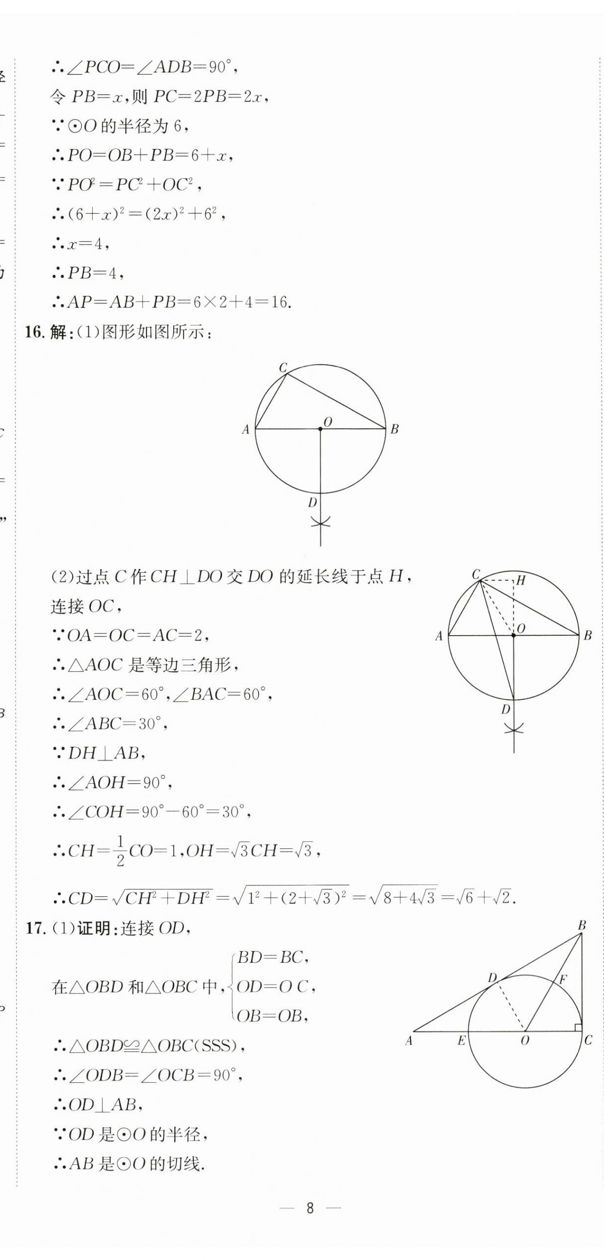 2025年直擊中考數(shù)學深圳專版 第23頁