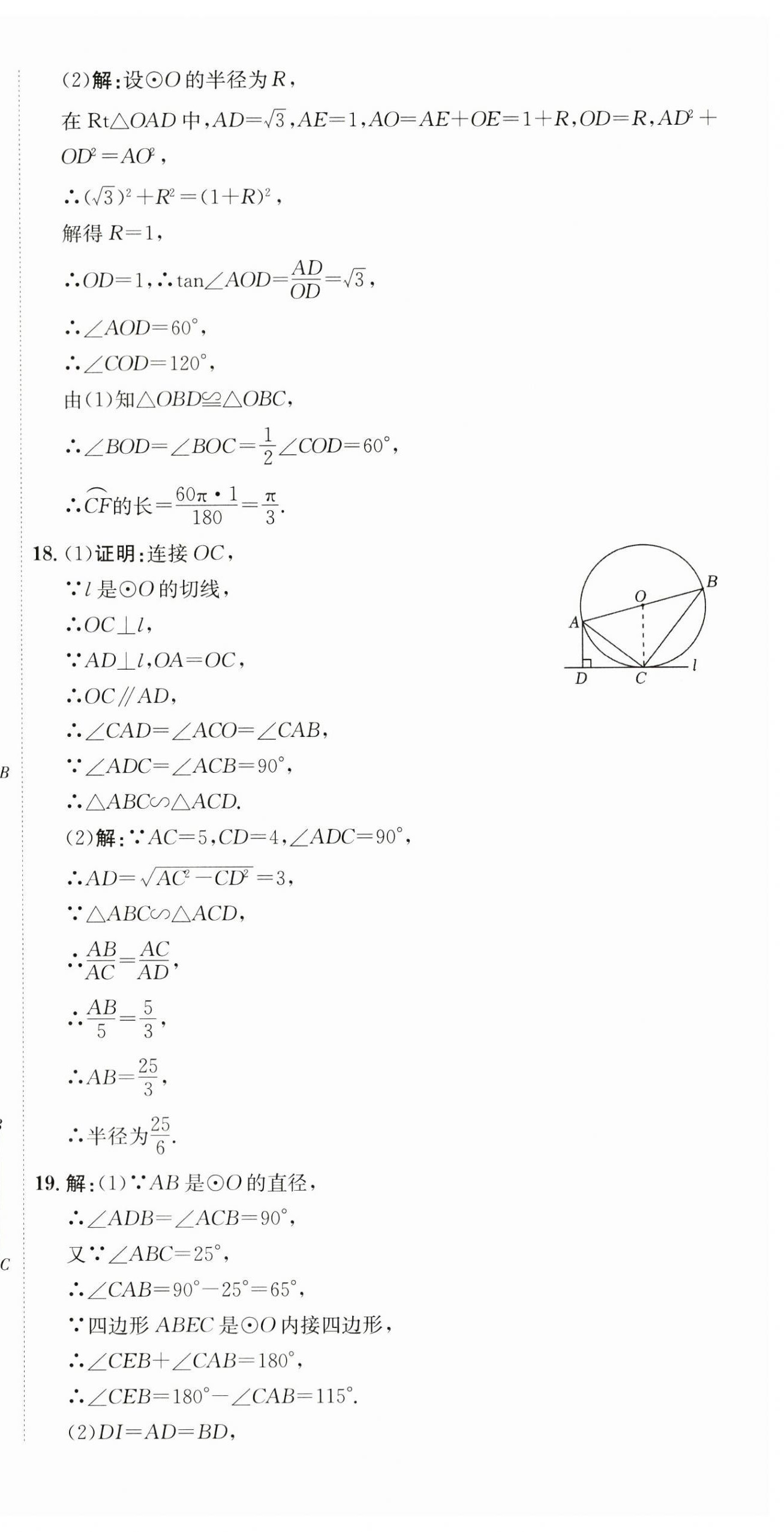 2025年直擊中考數(shù)學(xué)深圳專版 第24頁