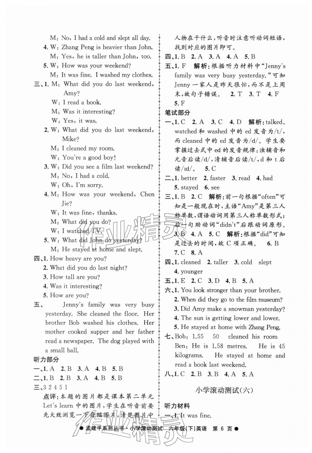 2026年孟建平小学滚动测试六年级英语下册人教版&nbsp;第6页