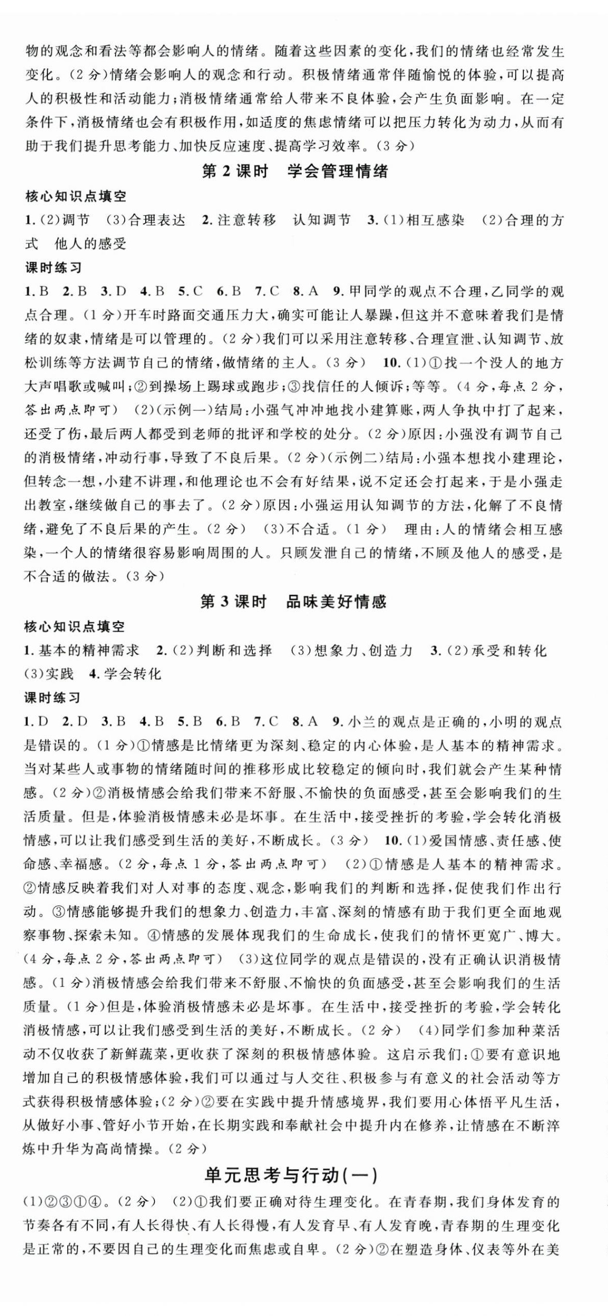 2025年名校课堂七年级道德与法治下册人教版安徽专版 第2页
