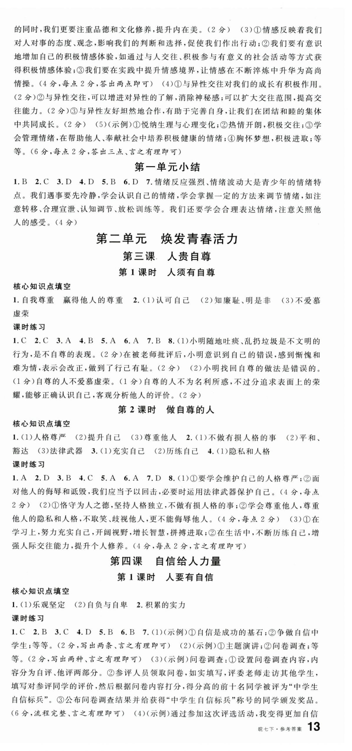 2025年名校課堂七年級道德與法治下冊人教版安徽專版 第3頁