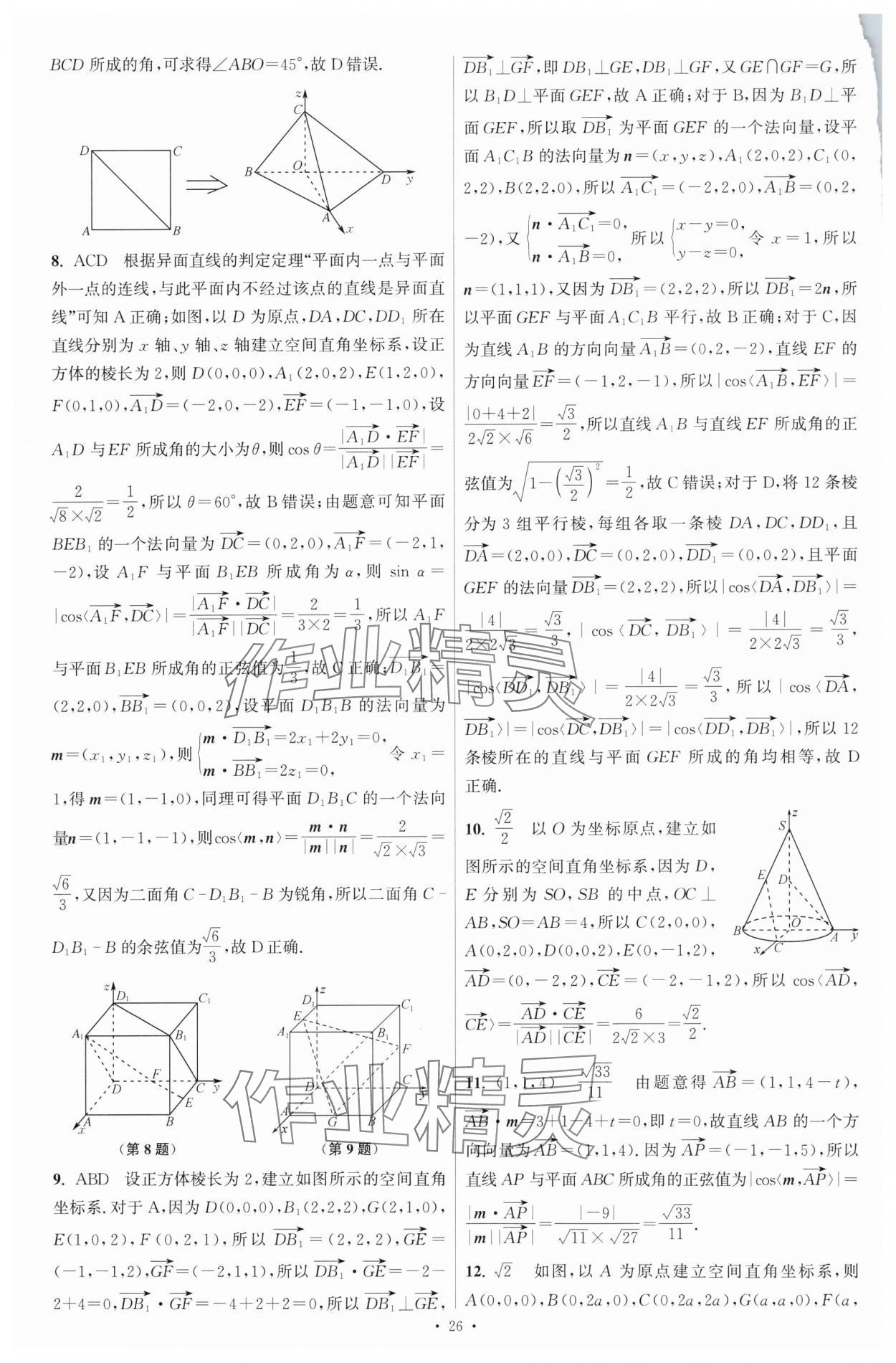 2025年小題狂做數(shù)學(xué)選擇性必修第一冊(cè)人教版 參考答案第17頁(yè)