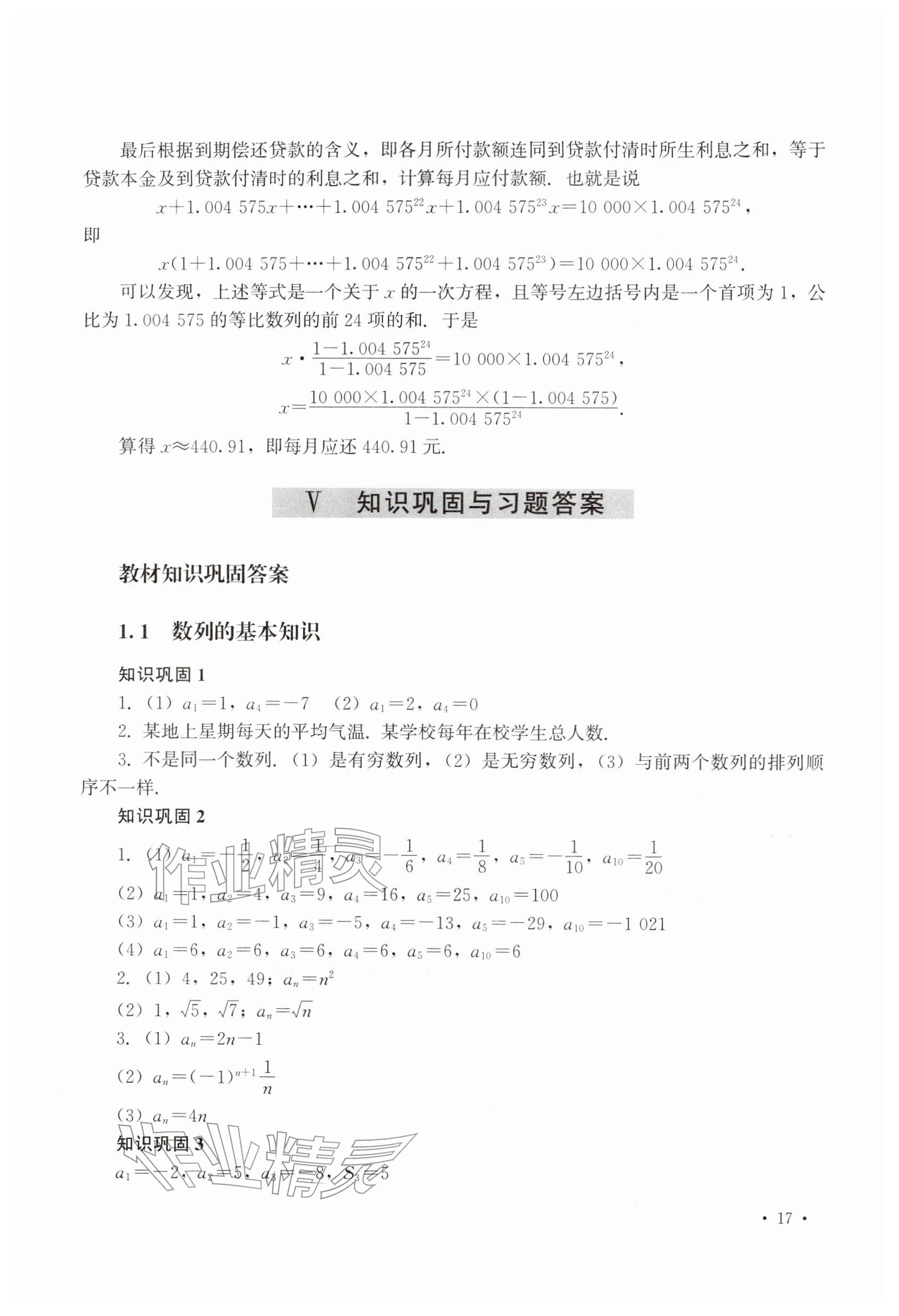 2026年学习指导与练习数学第八版下册&nbsp;参考答案第1页