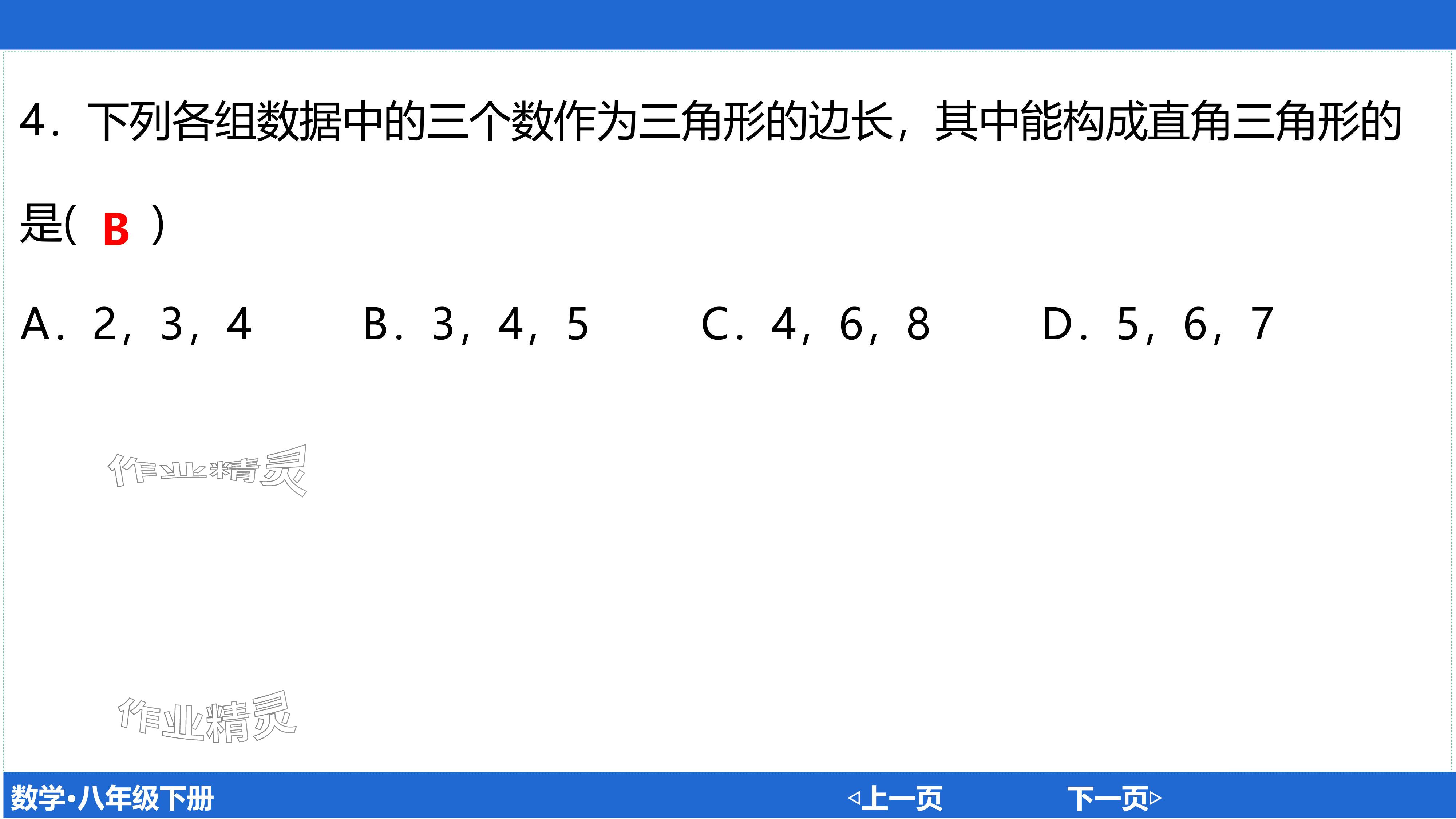 2024年廣東名師講練通八年級數學下冊北師大版深圳專版基礎版 參考答案第114頁