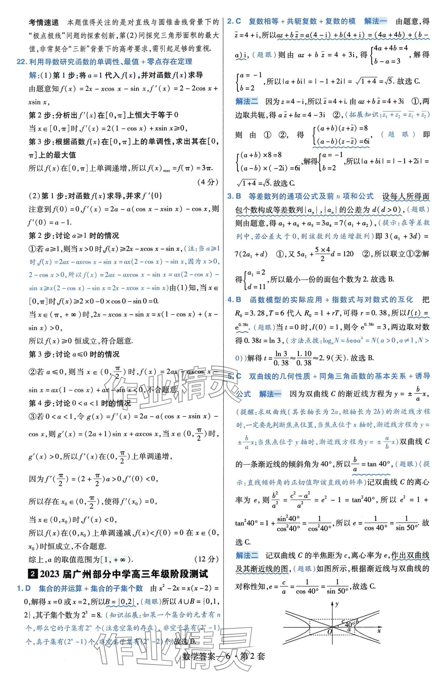 2024年金考卷45套匯編高中數(shù)學 第8頁